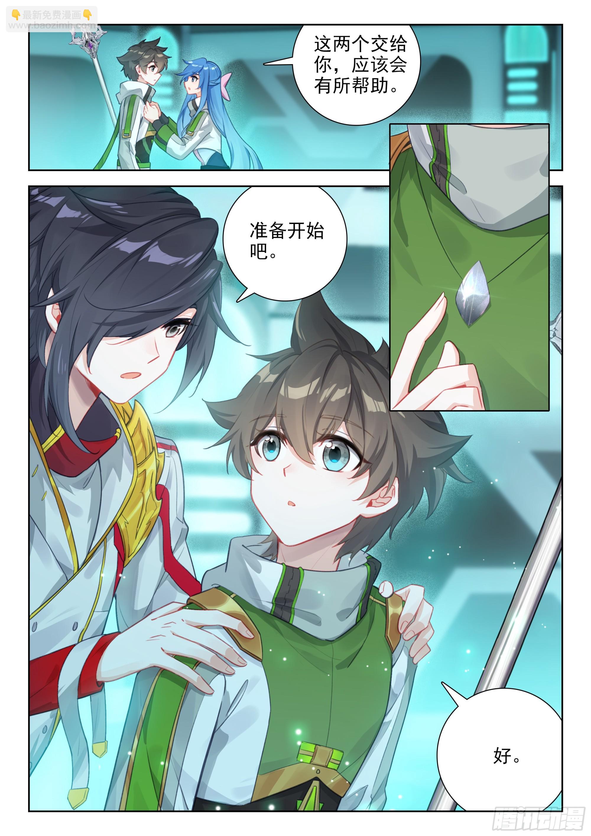 🍼斗罗大陆4终极斗罗 搜寻娜娜老师无果 第8页