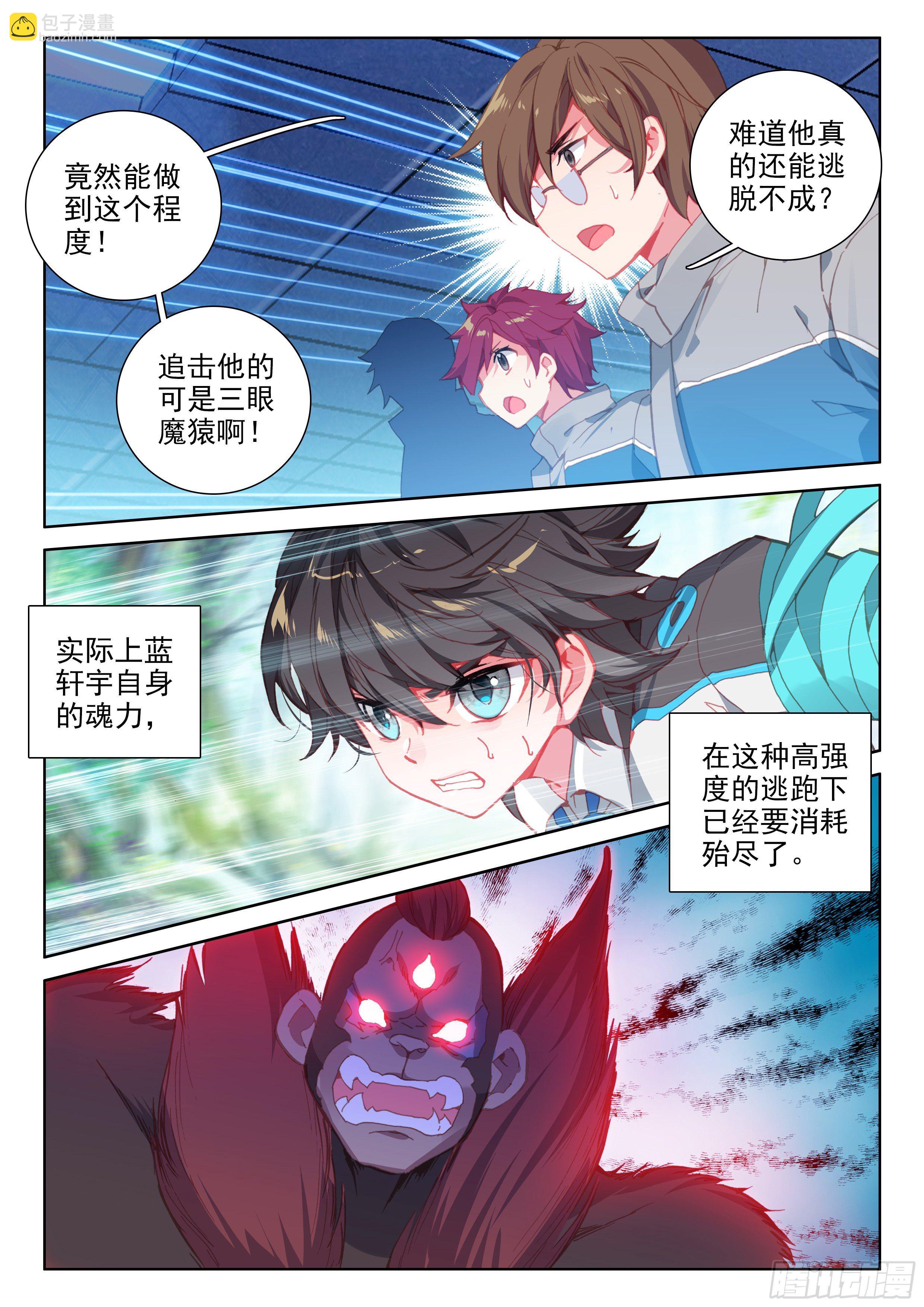 🍼斗罗大陆4终极斗罗 深度昏迷 第12页