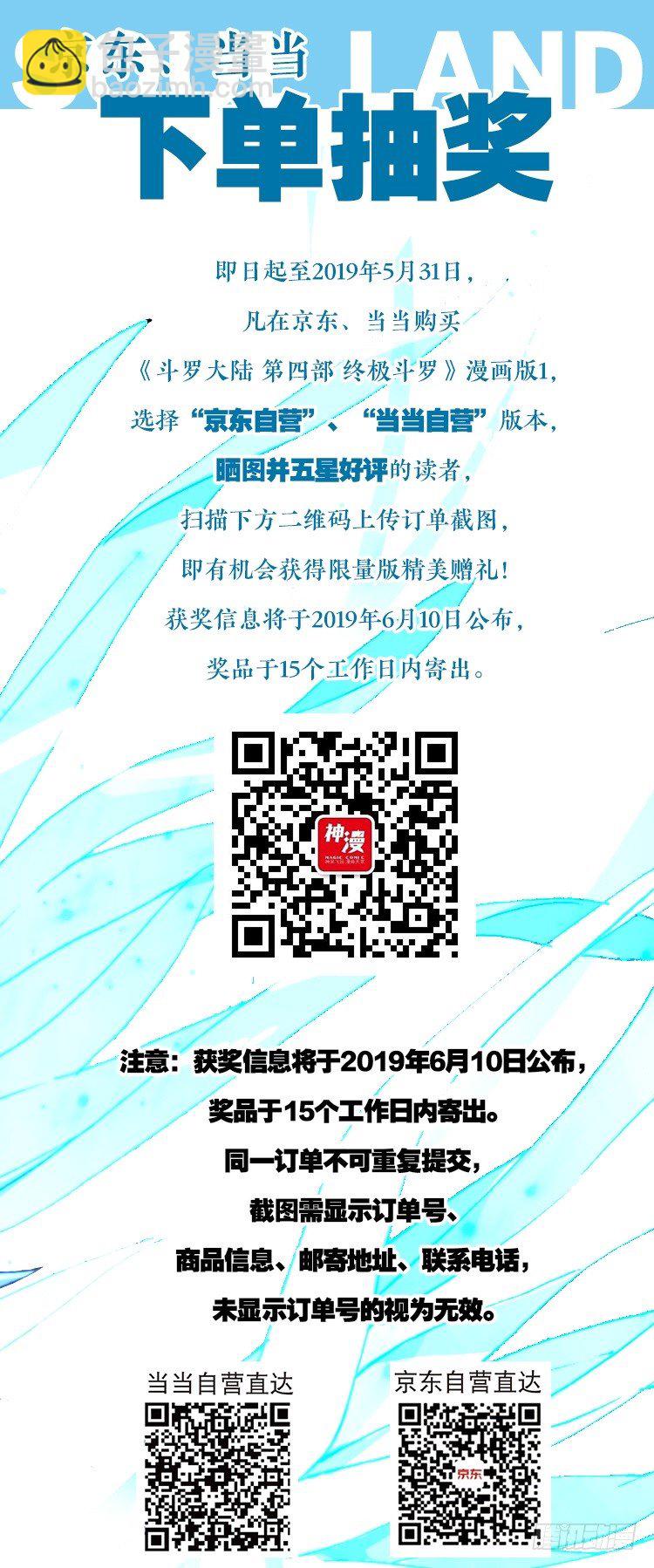 🍼斗罗大陆4终极斗罗 深度昏迷 第18页