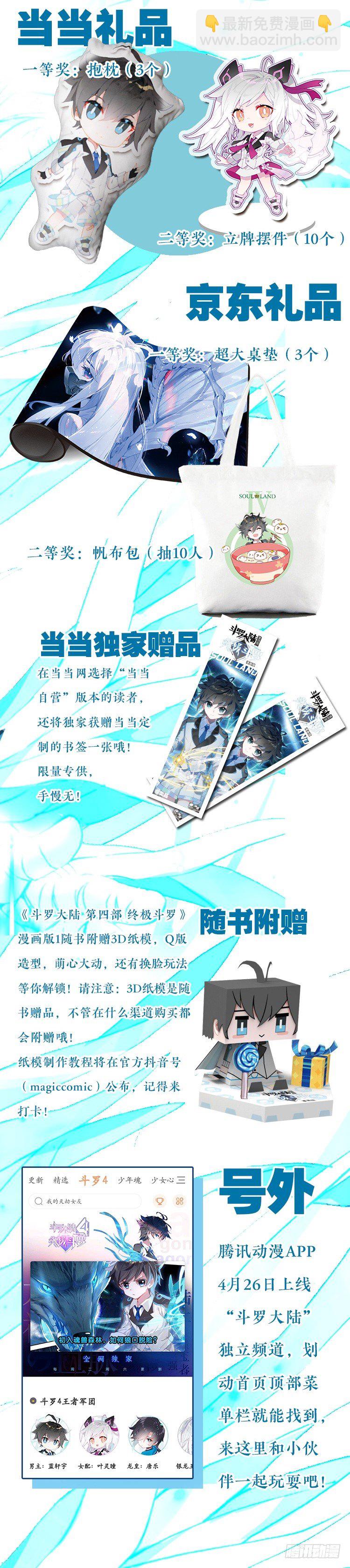 🍼斗罗大陆4终极斗罗 深度昏迷 第19页