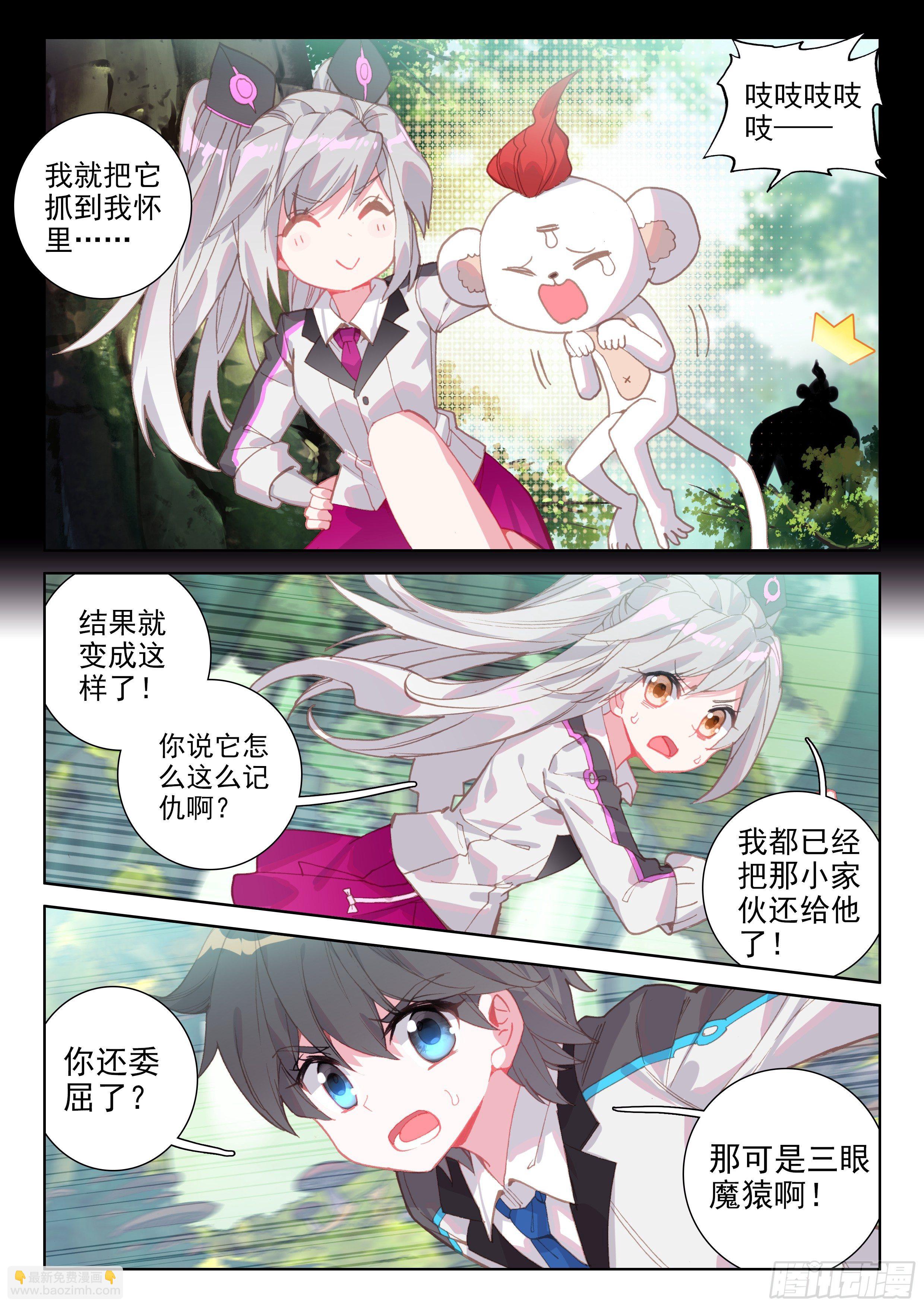 🍼斗罗大陆4终极斗罗 深度昏迷 第3页