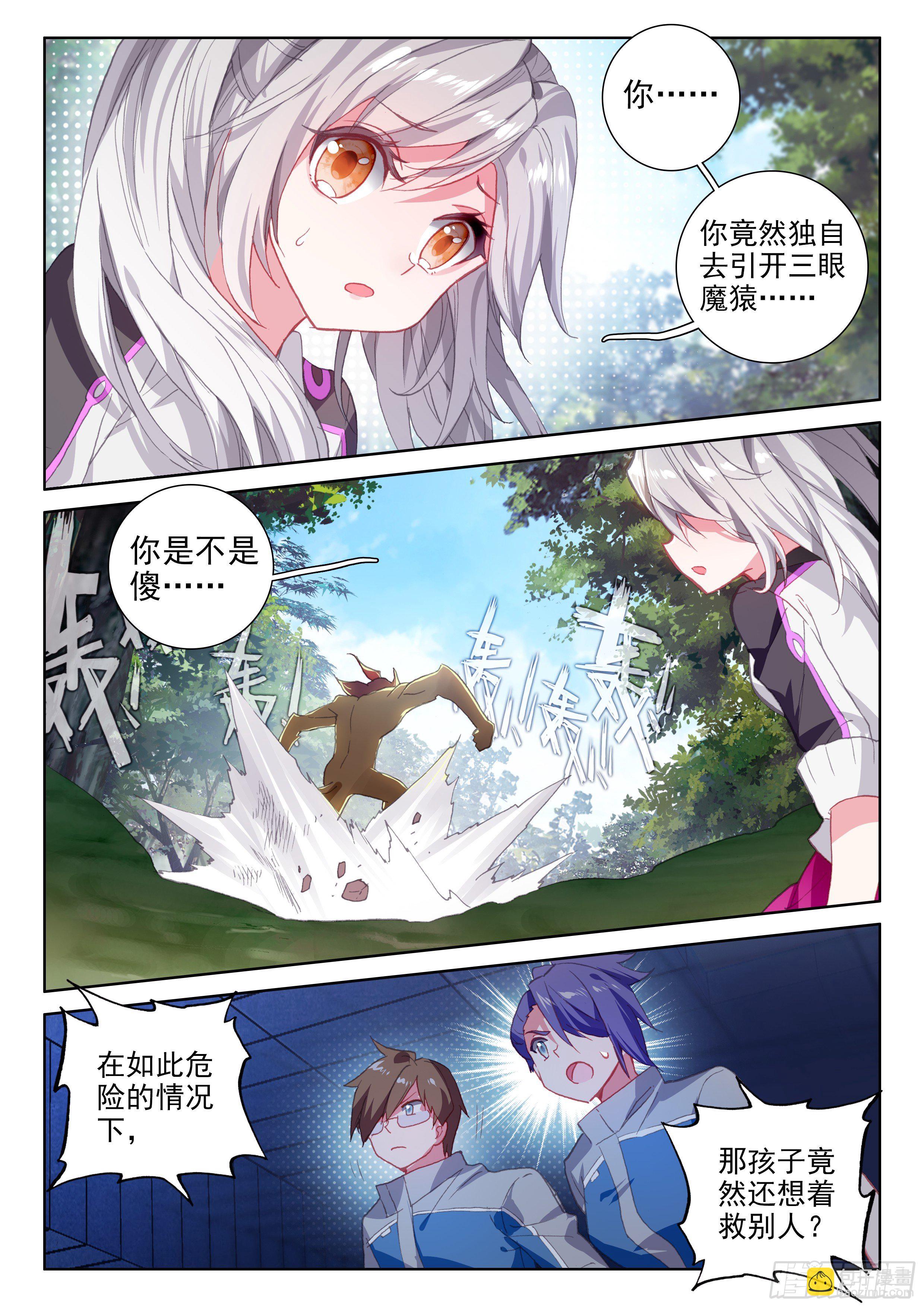 🍼斗罗大陆4终极斗罗 深度昏迷 第8页