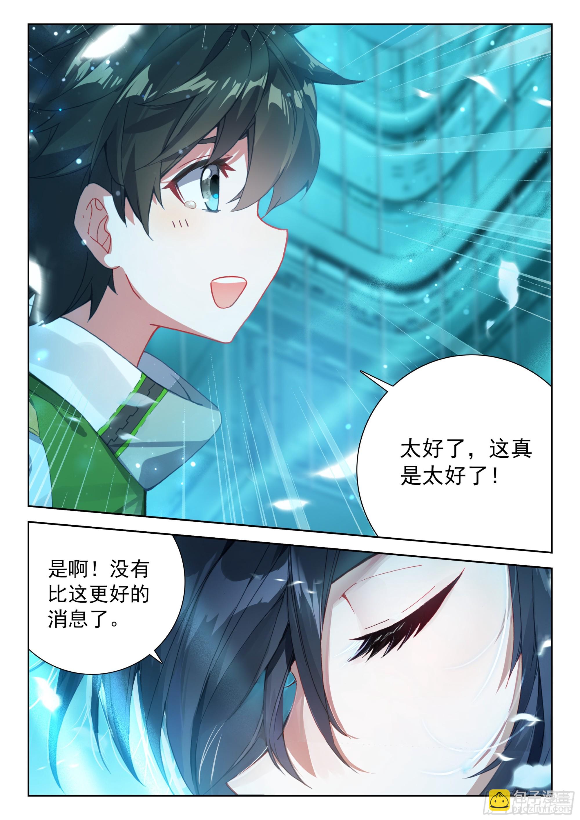 🍼斗罗大陆4终极斗罗 金龙月语唐舞麟 第14页