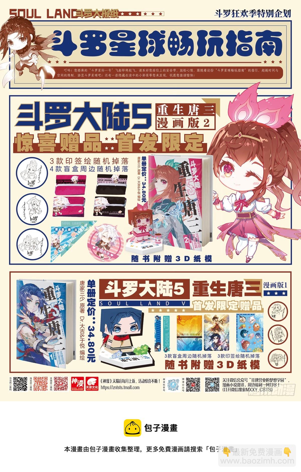 🍼斗罗大陆4终极斗罗 金龙月语唐舞麟 第17页