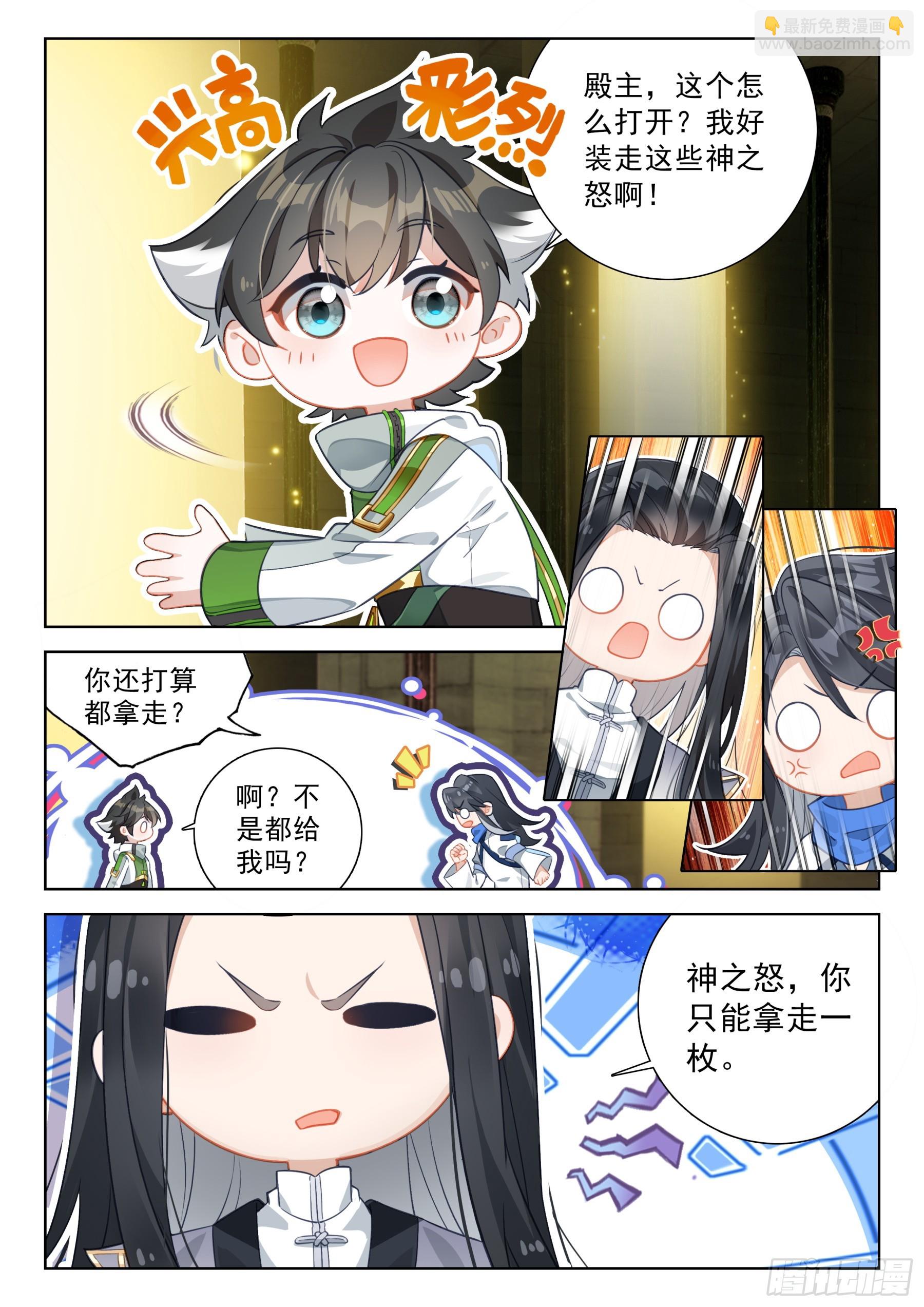 🍼斗罗大陆4终极斗罗 神之怒 第10页