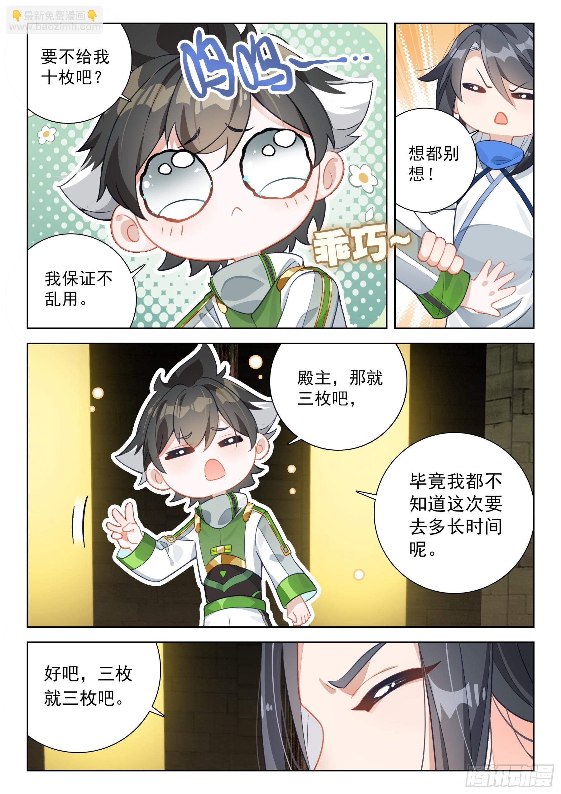 🍼斗罗大陆4终极斗罗 神之怒 第11页