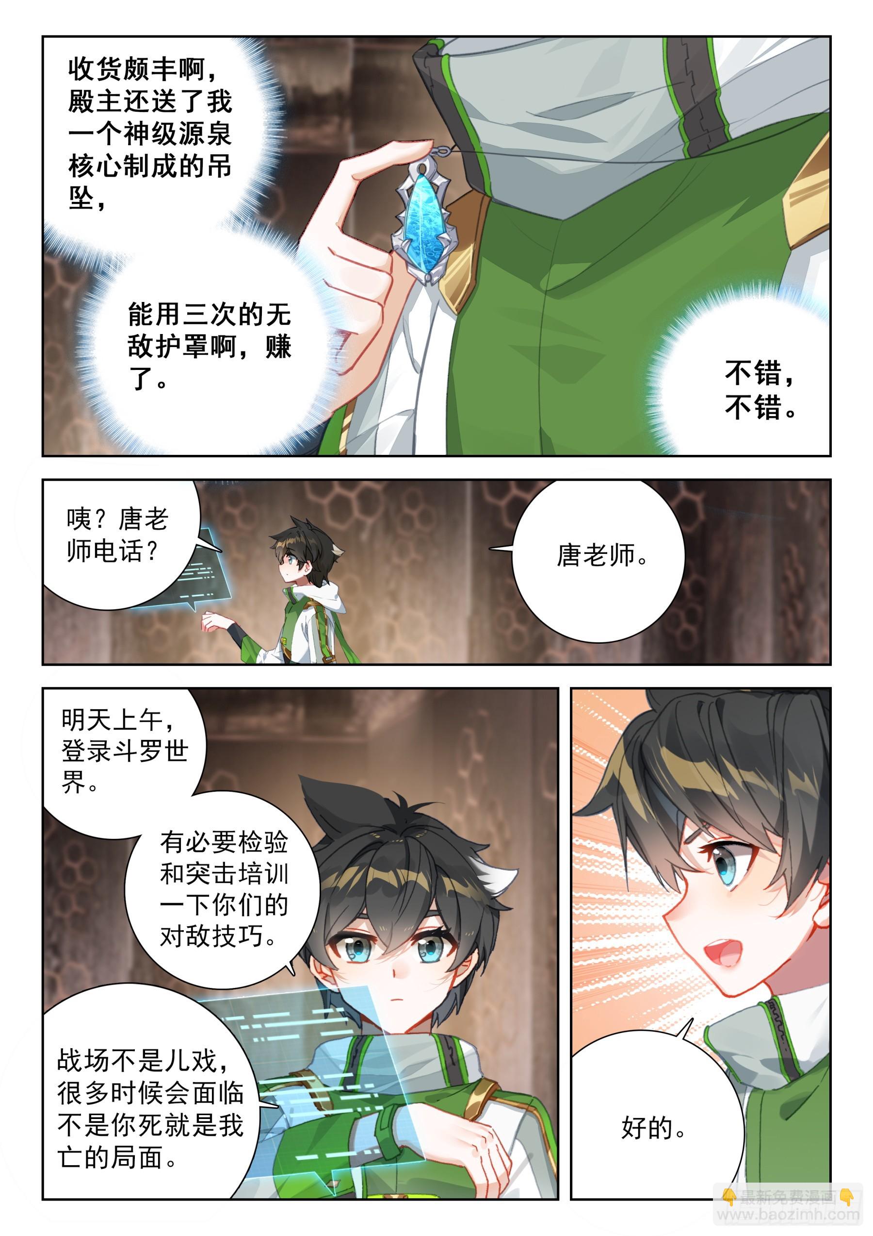 🍼斗罗大陆4终极斗罗 神之怒 第13页