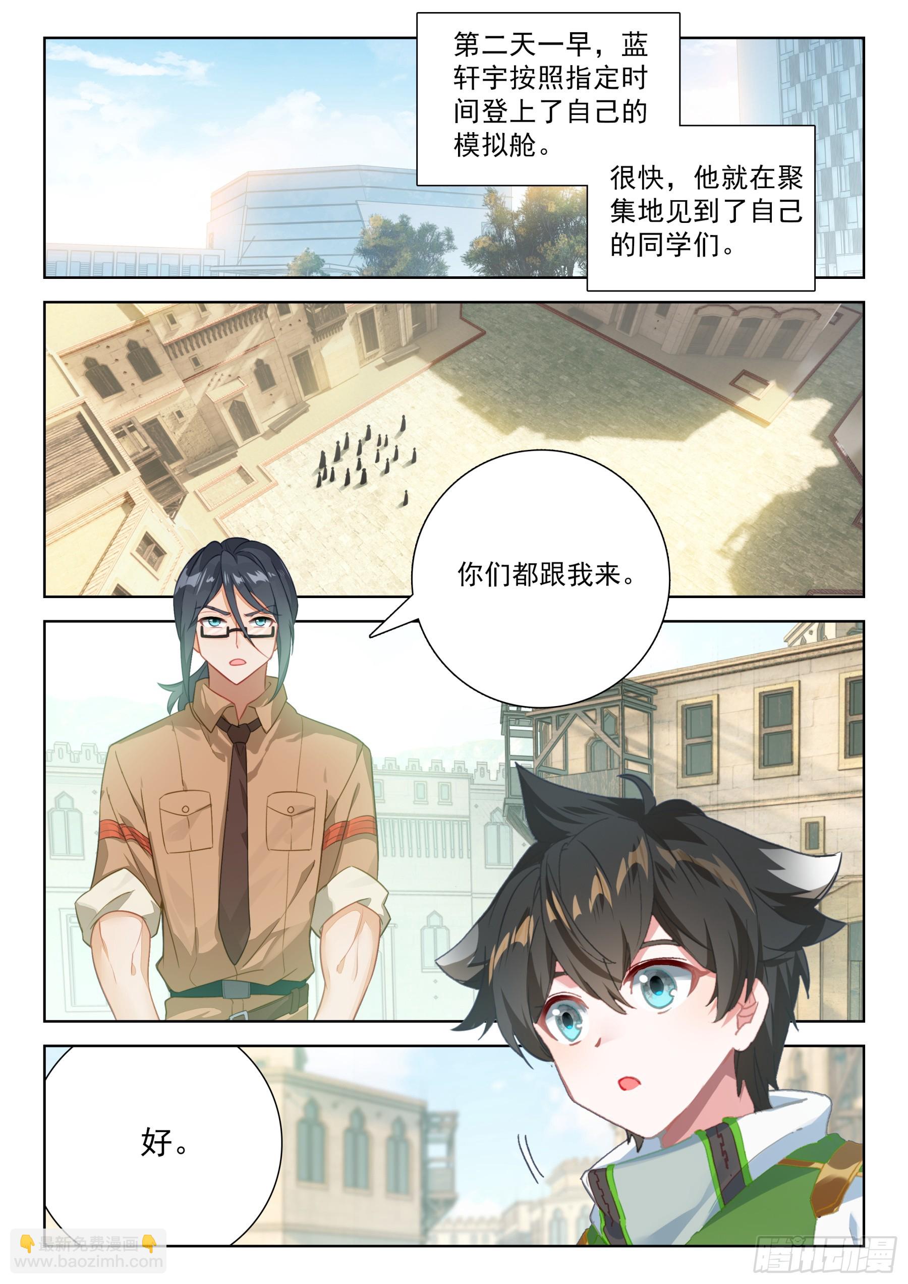 🍼斗罗大陆4终极斗罗 神之怒 第14页