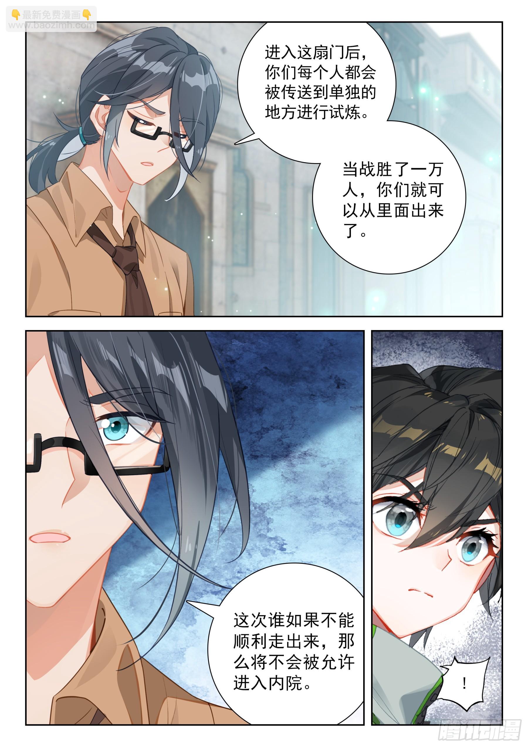 🍼斗罗大陆4终极斗罗 神之怒 第16页