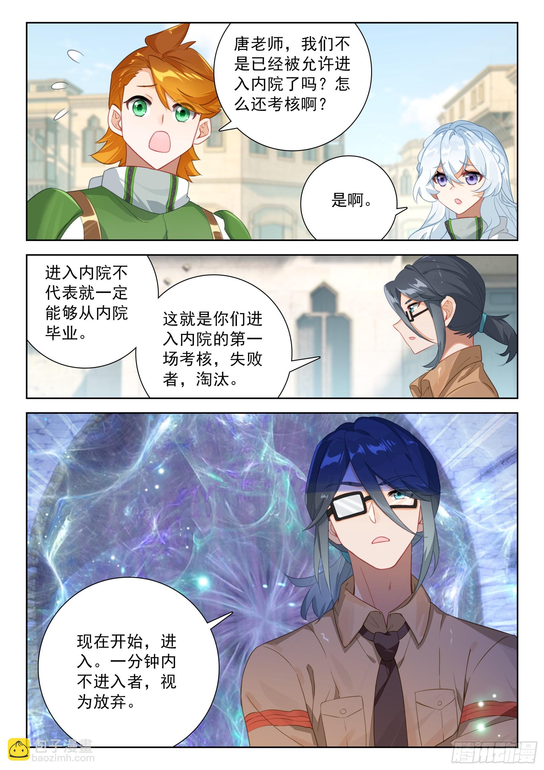 🍼斗罗大陆4终极斗罗 神之怒 第17页