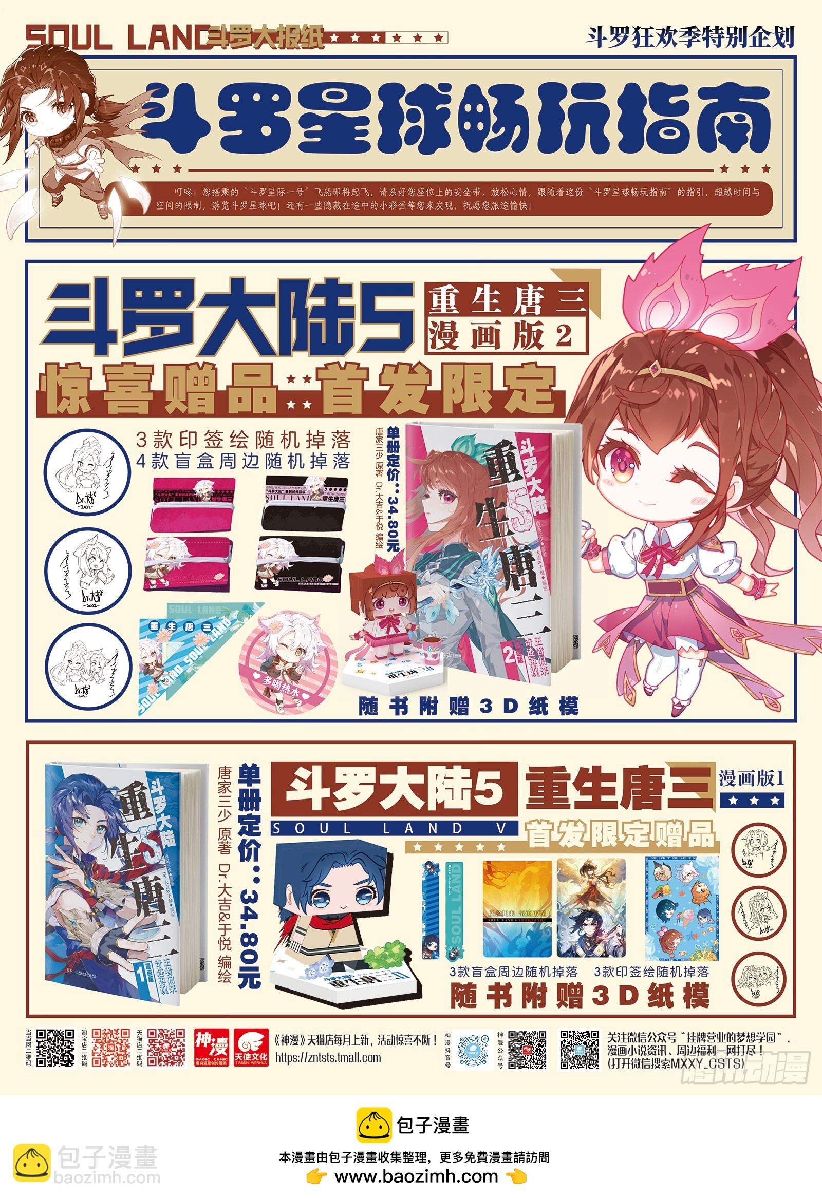 🍼斗罗大陆4终极斗罗 神之怒 第18页