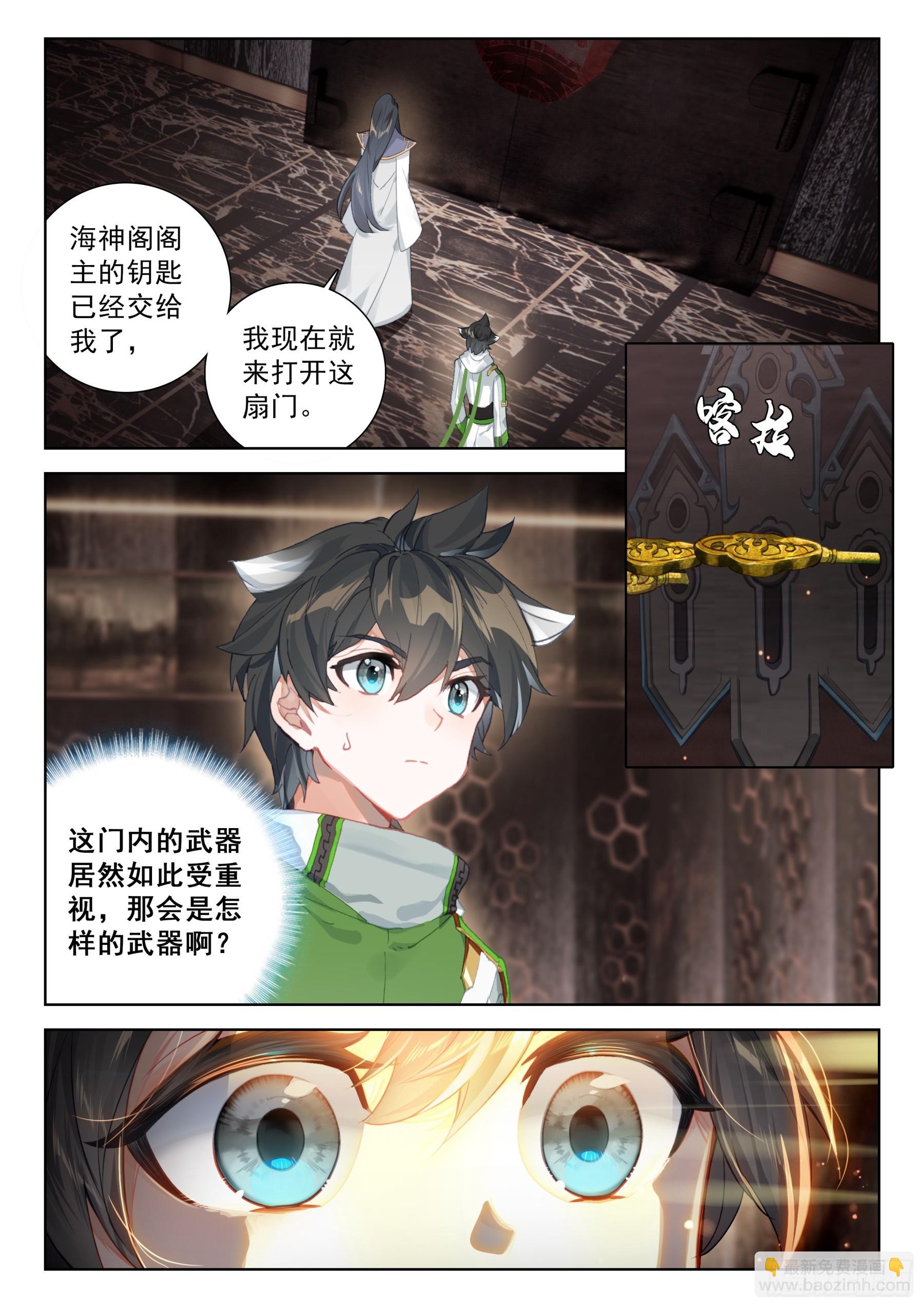 🍼斗罗大陆4终极斗罗 神之怒 第2页