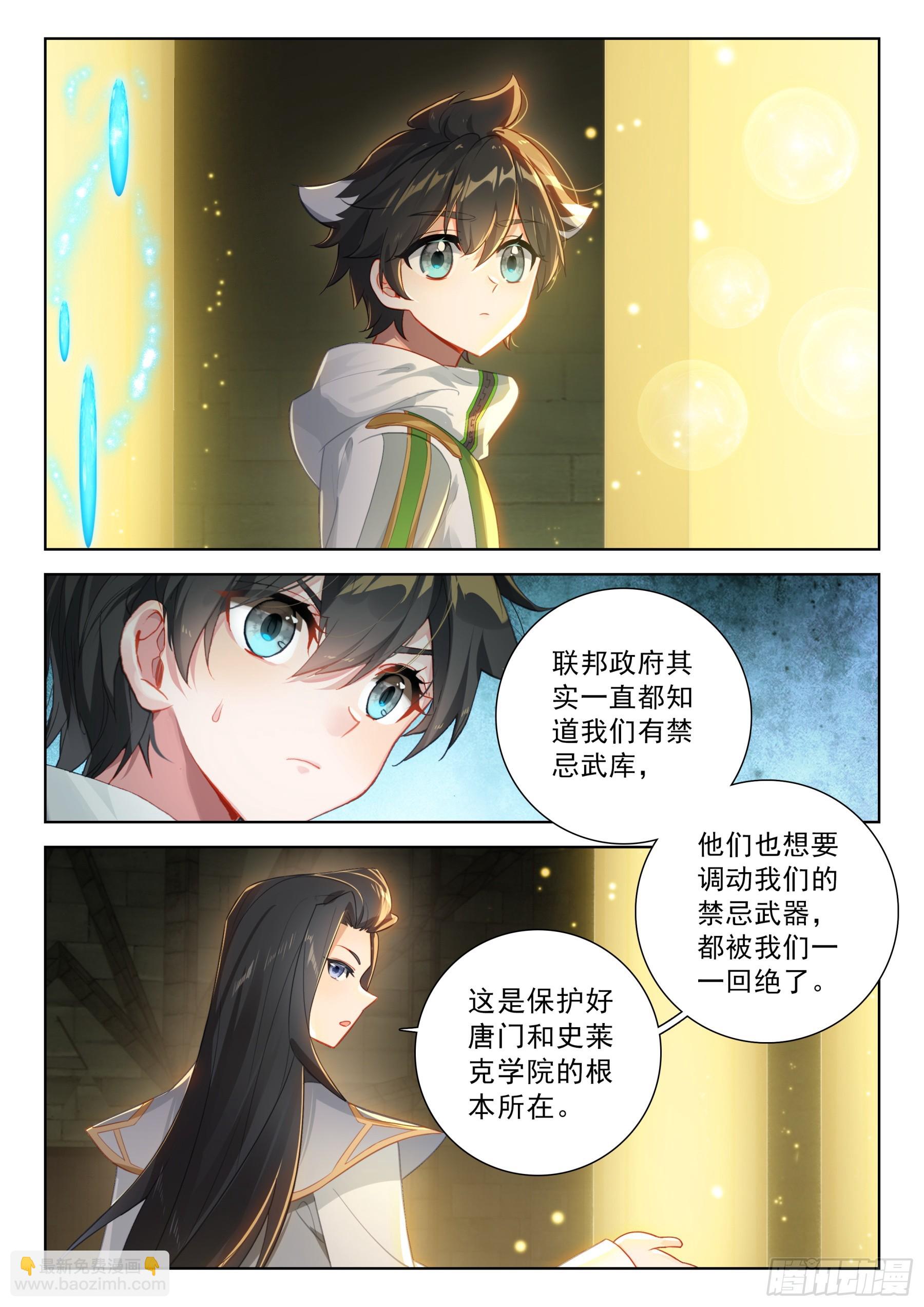 🍼斗罗大陆4终极斗罗 神之怒 第5页