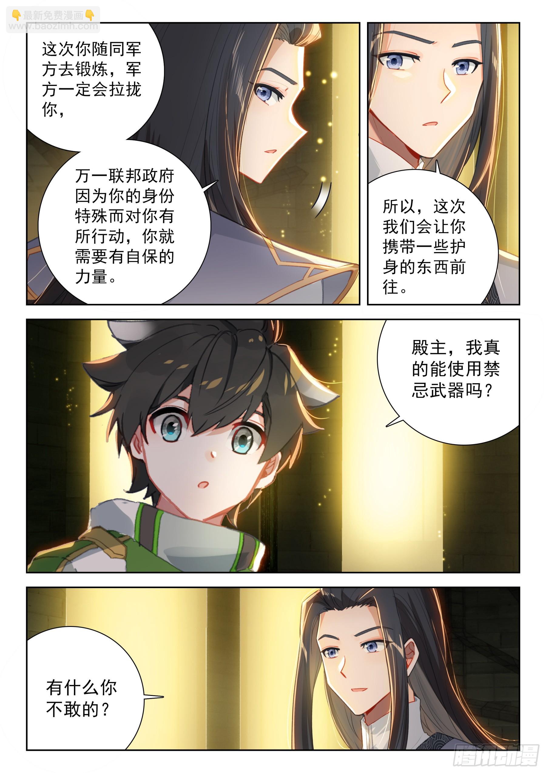 🍼斗罗大陆4终极斗罗 神之怒 第6页