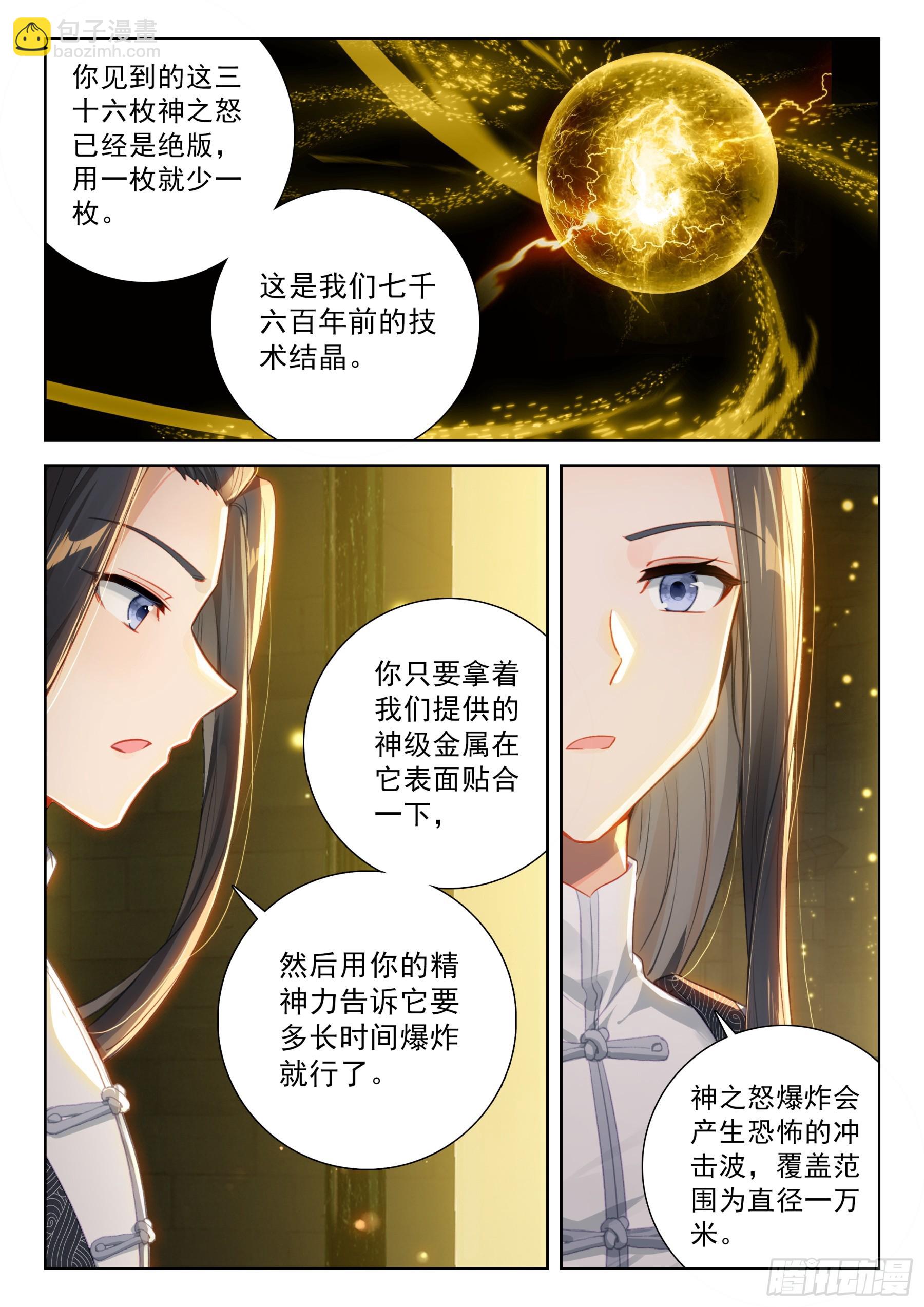 🍼斗罗大陆4终极斗罗 神之怒 第8页