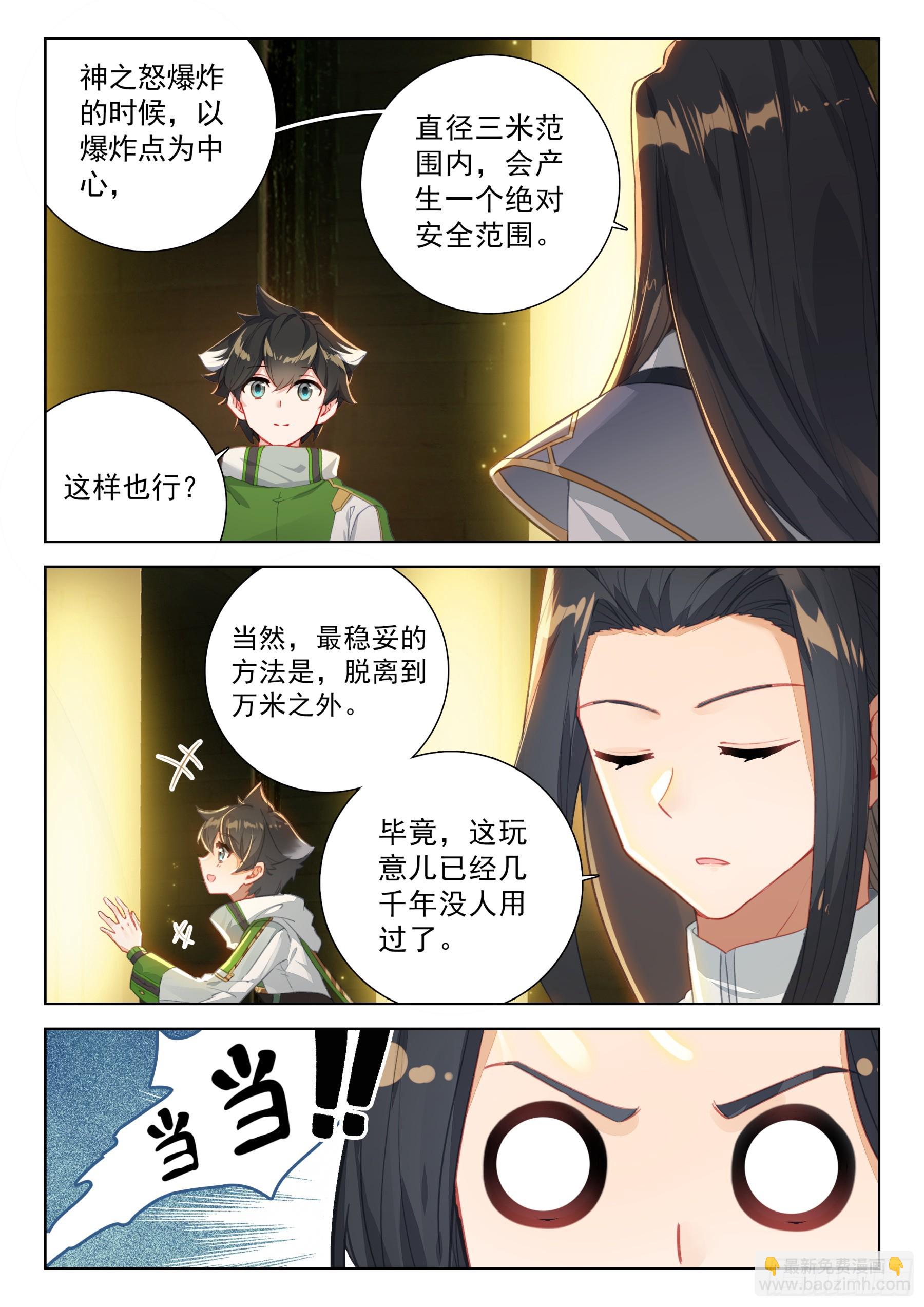🍼斗罗大陆4终极斗罗 神之怒 第9页