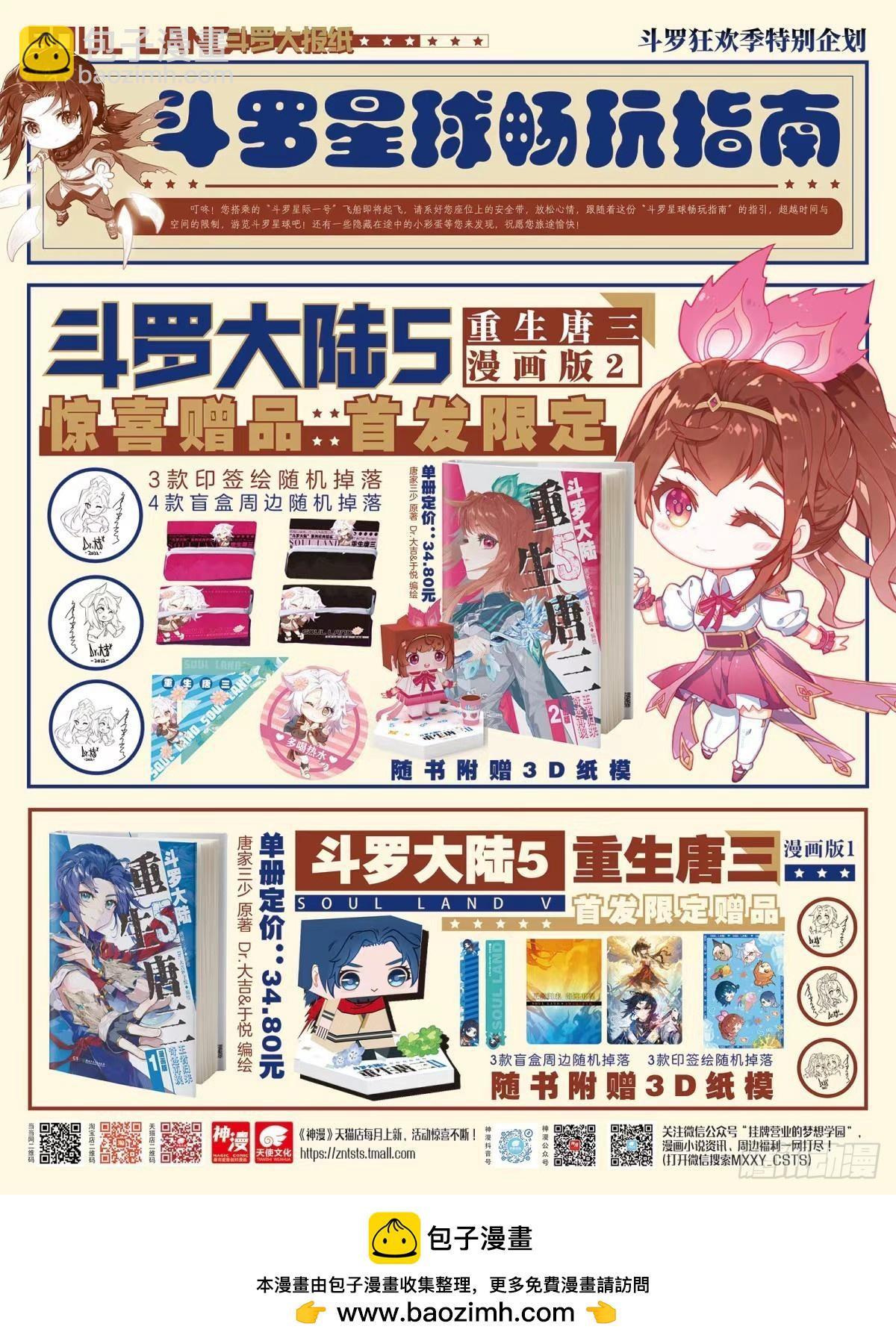 🍼斗罗大陆4终极斗罗 授衔 第17页