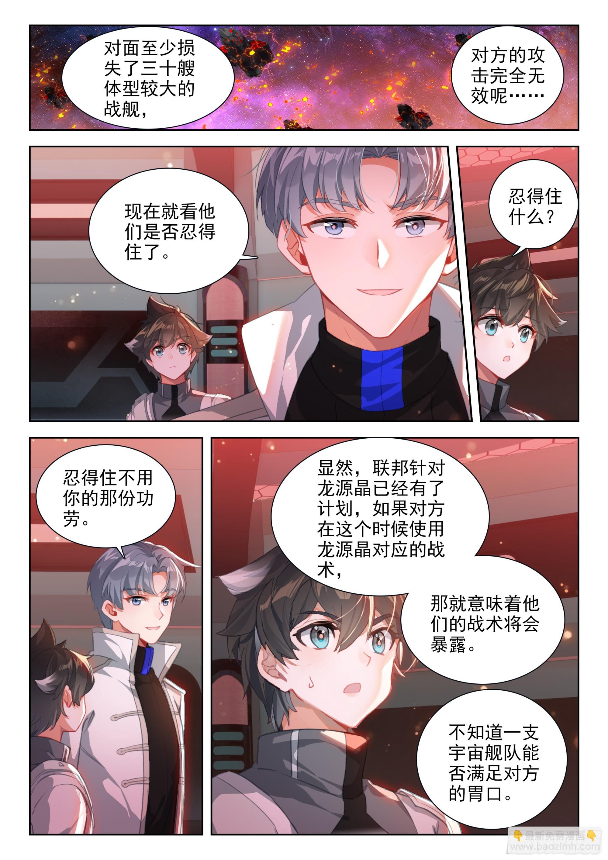 🍼斗罗大陆4终极斗罗 源晶计划启动 第10页