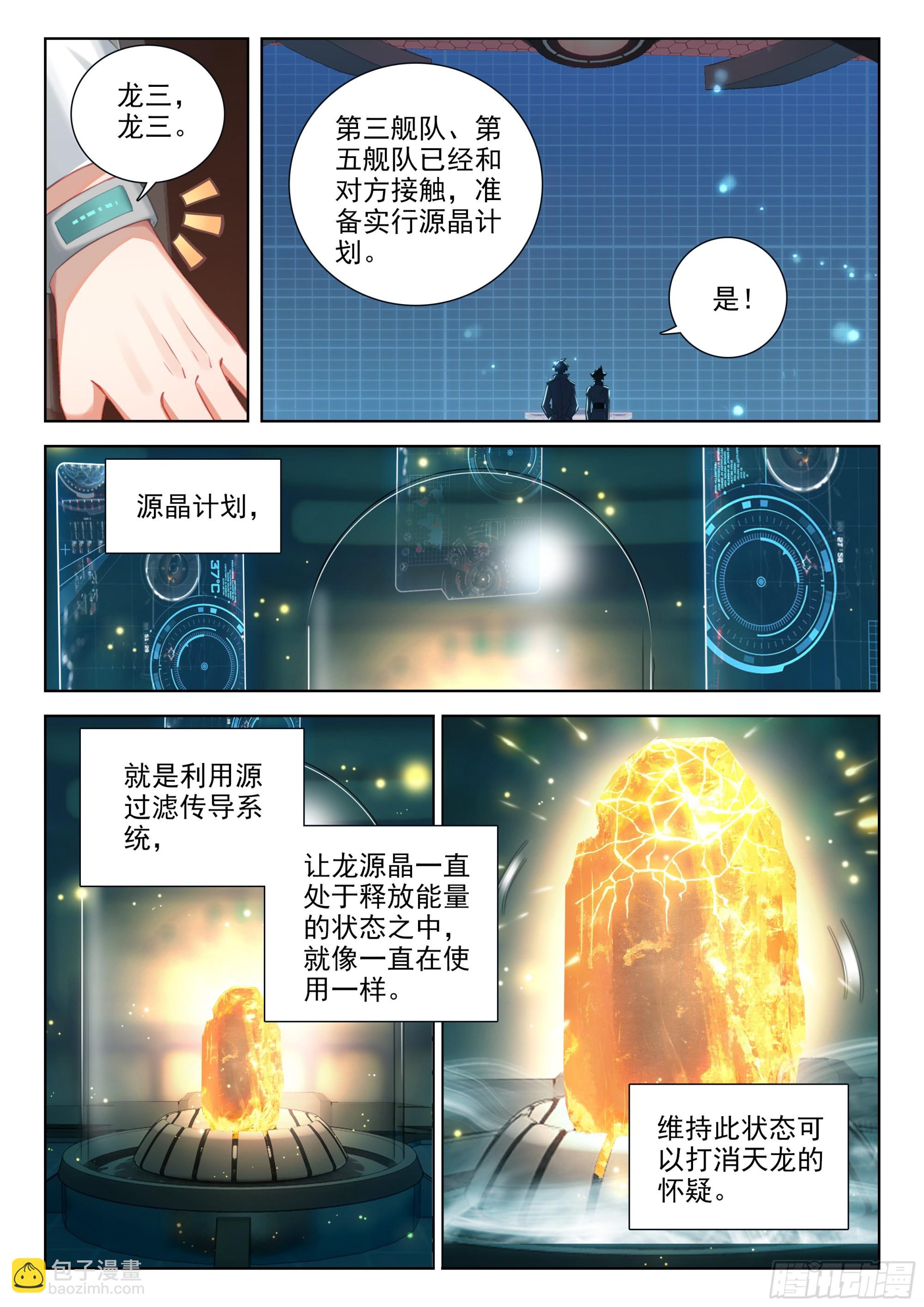 🍼斗罗大陆4终极斗罗 源晶计划启动 第11页