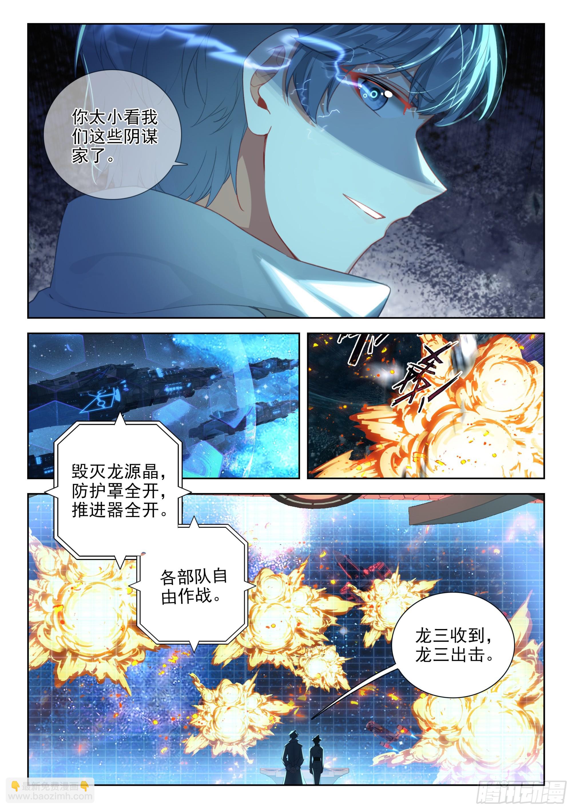 🍼斗罗大陆4终极斗罗 源晶计划启动 第13页