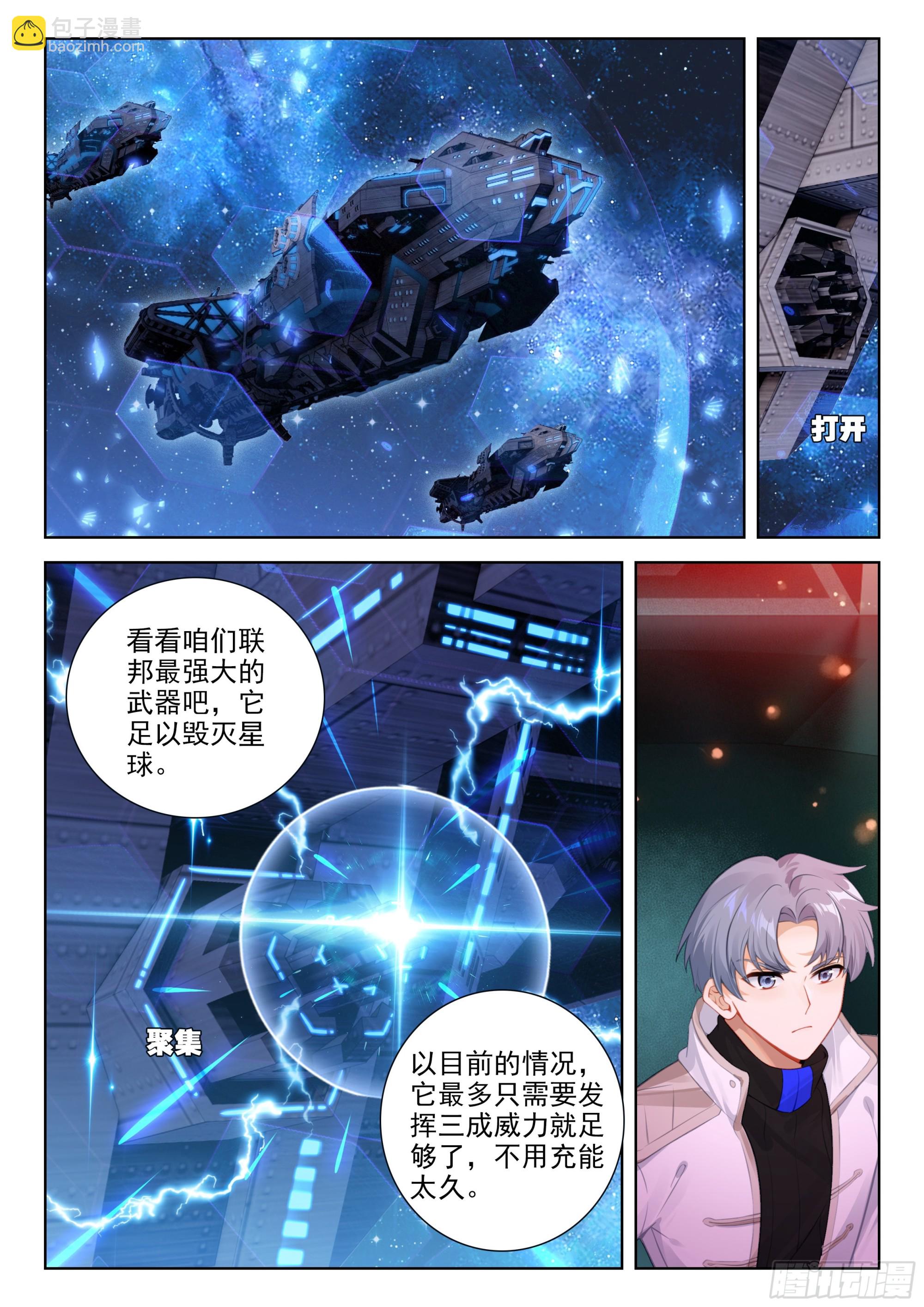 🍼斗罗大陆4终极斗罗 源晶计划启动 第14页