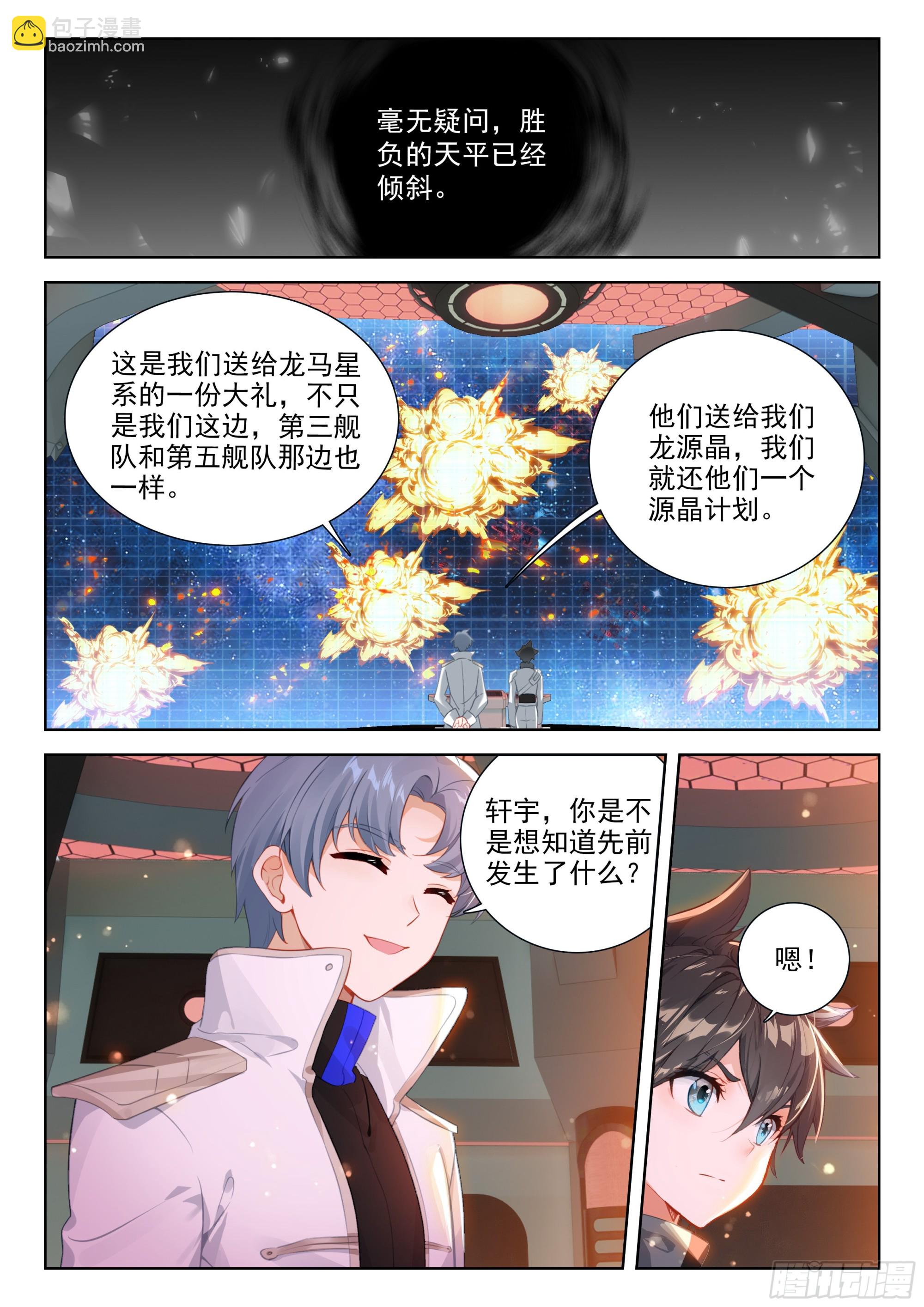 🍼斗罗大陆4终极斗罗 源晶计划启动 第17页