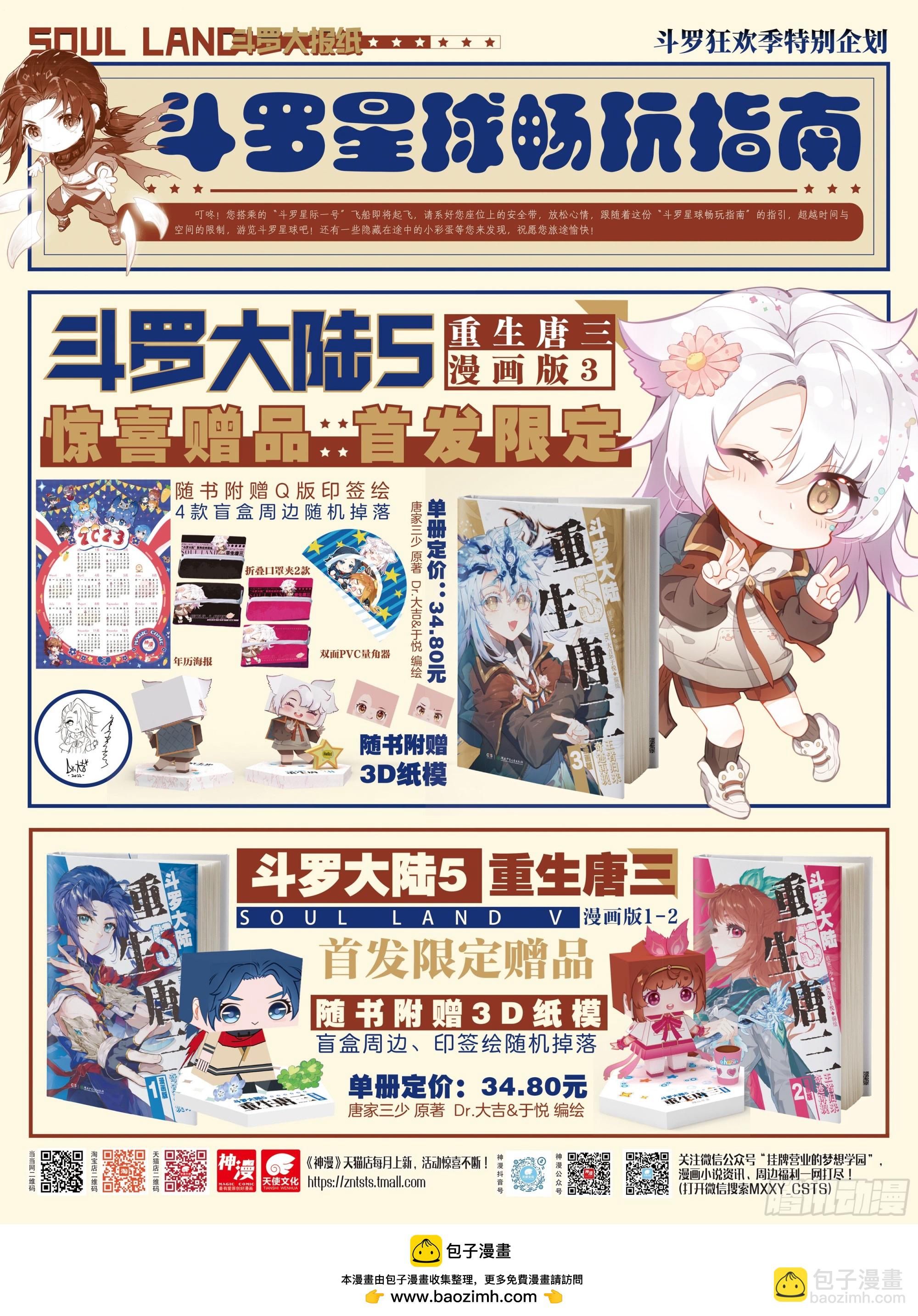 🍼斗罗大陆4终极斗罗 源晶计划启动 第18页