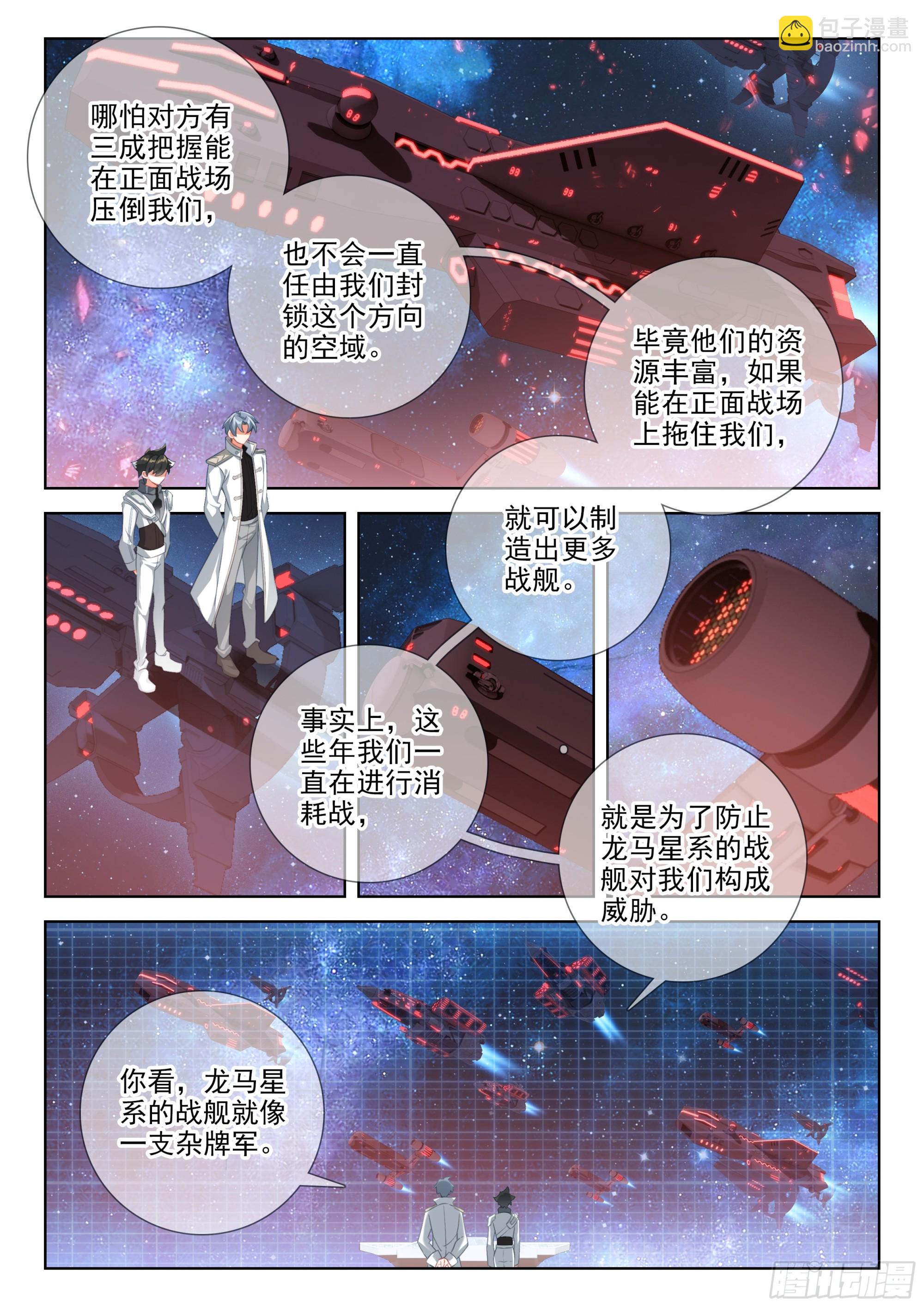🍼斗罗大陆4终极斗罗 源晶计划启动 第3页