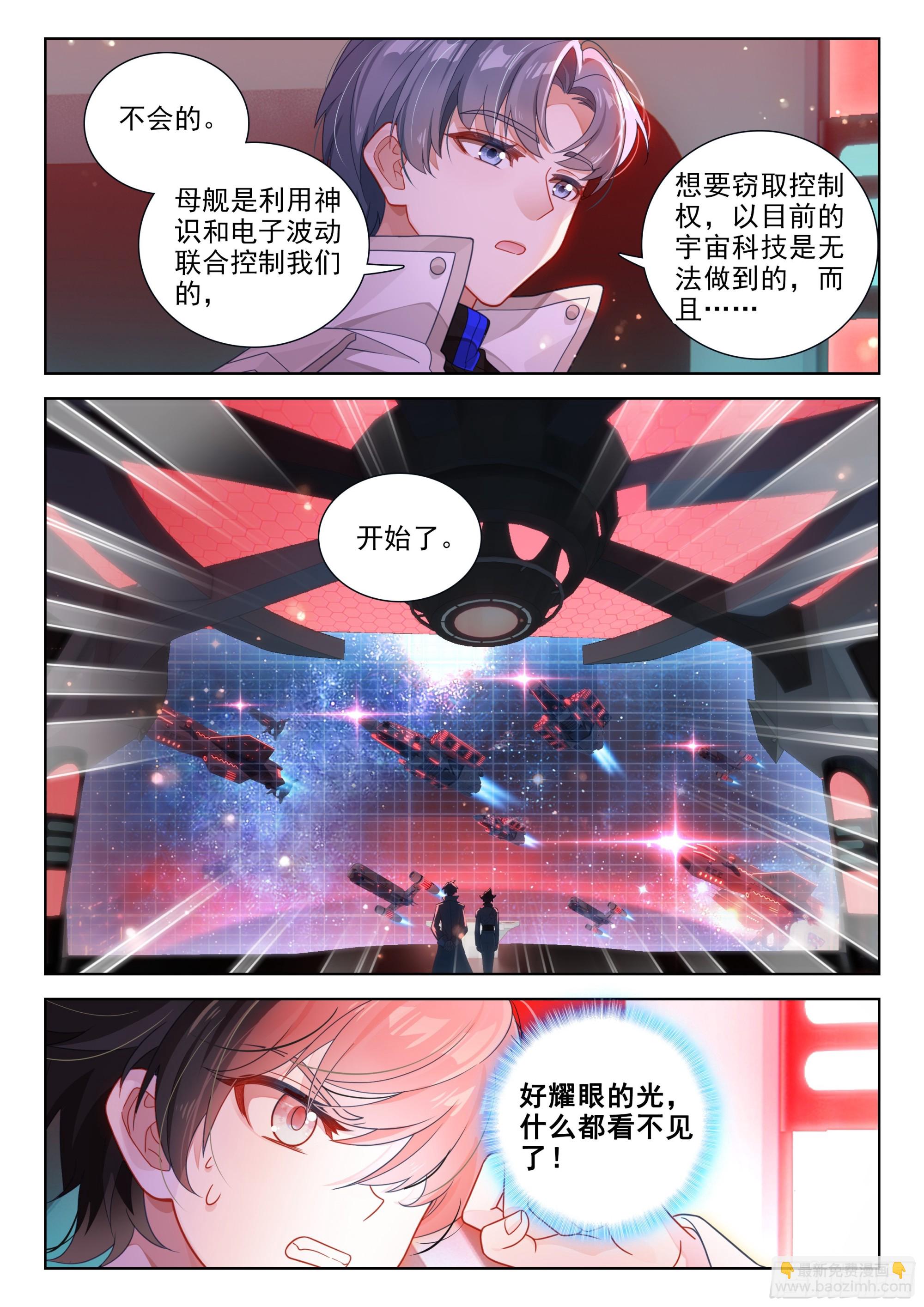 🍼斗罗大陆4终极斗罗 源晶计划启动 第7页