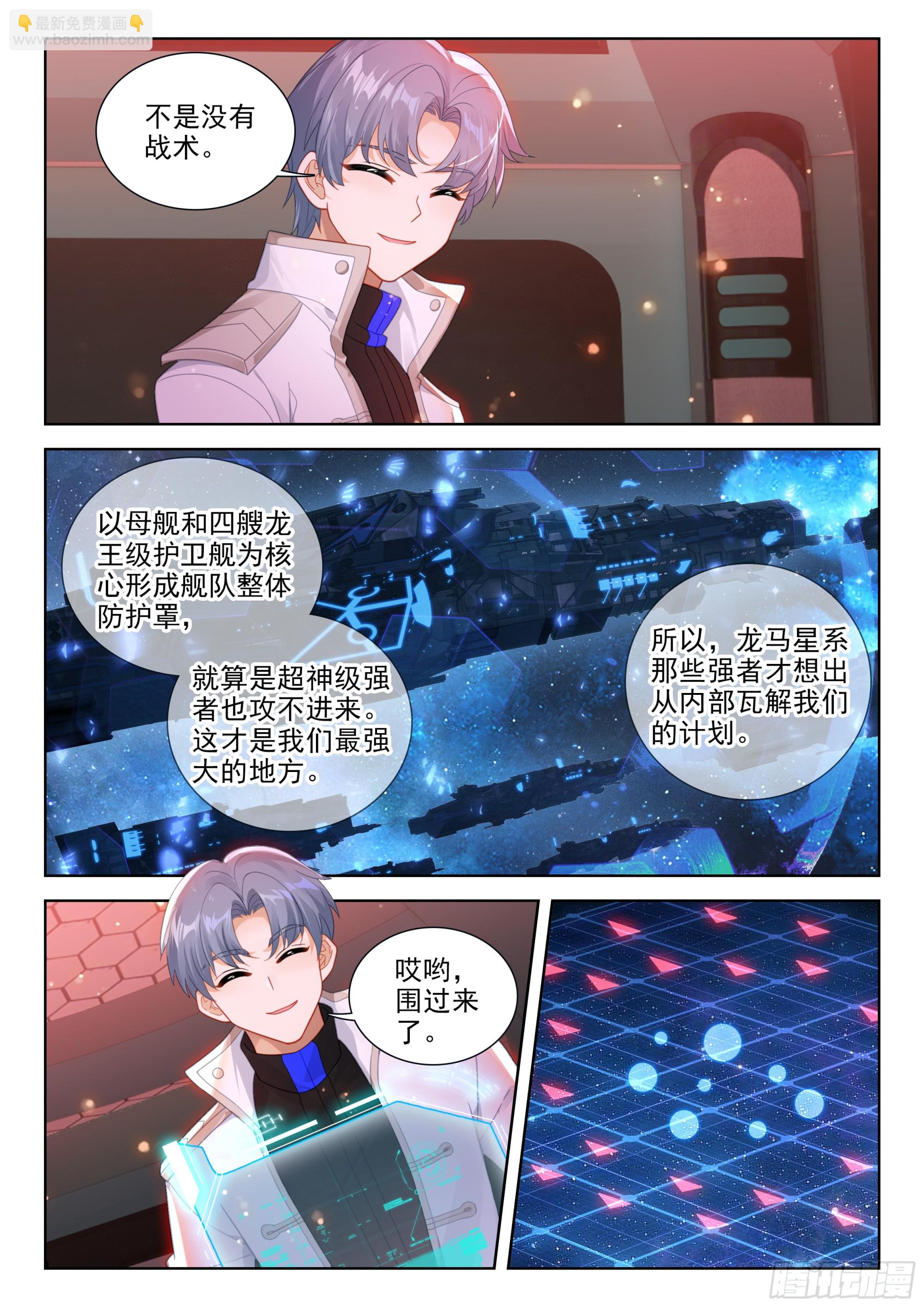 🍼斗罗大陆4终极斗罗 源晶计划启动 第9页