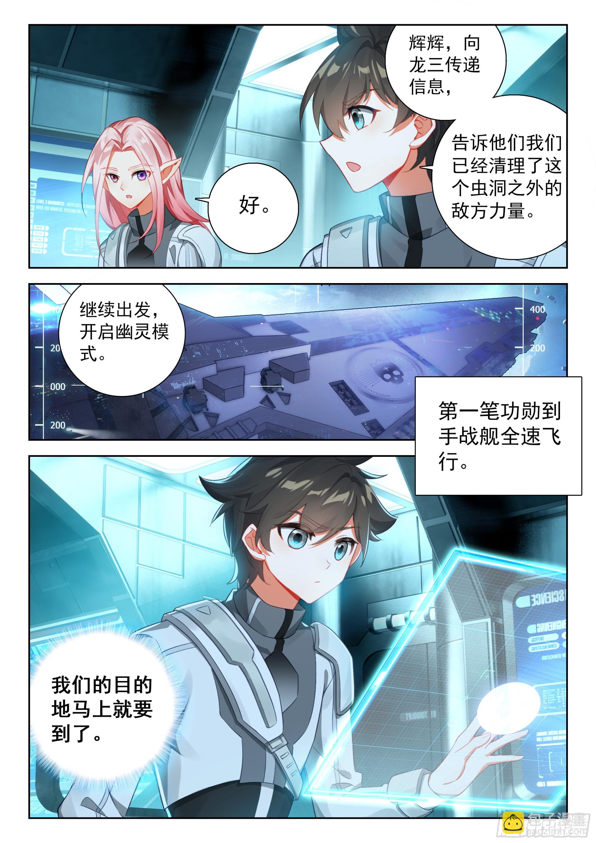 🍼斗罗大陆4终极斗罗 龙马76号星球 第10页