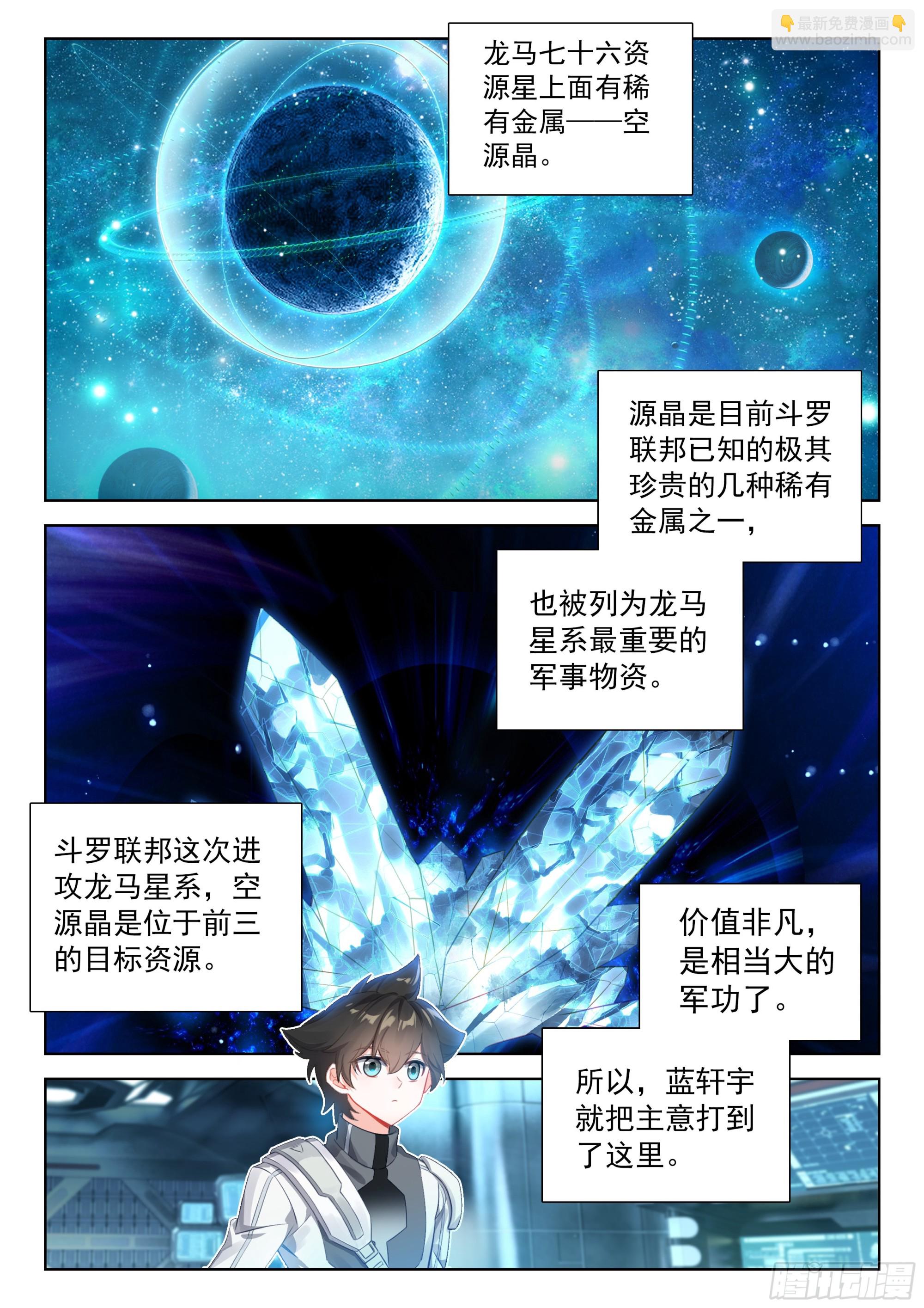 🍼斗罗大陆4终极斗罗 龙马76号星球 第11页