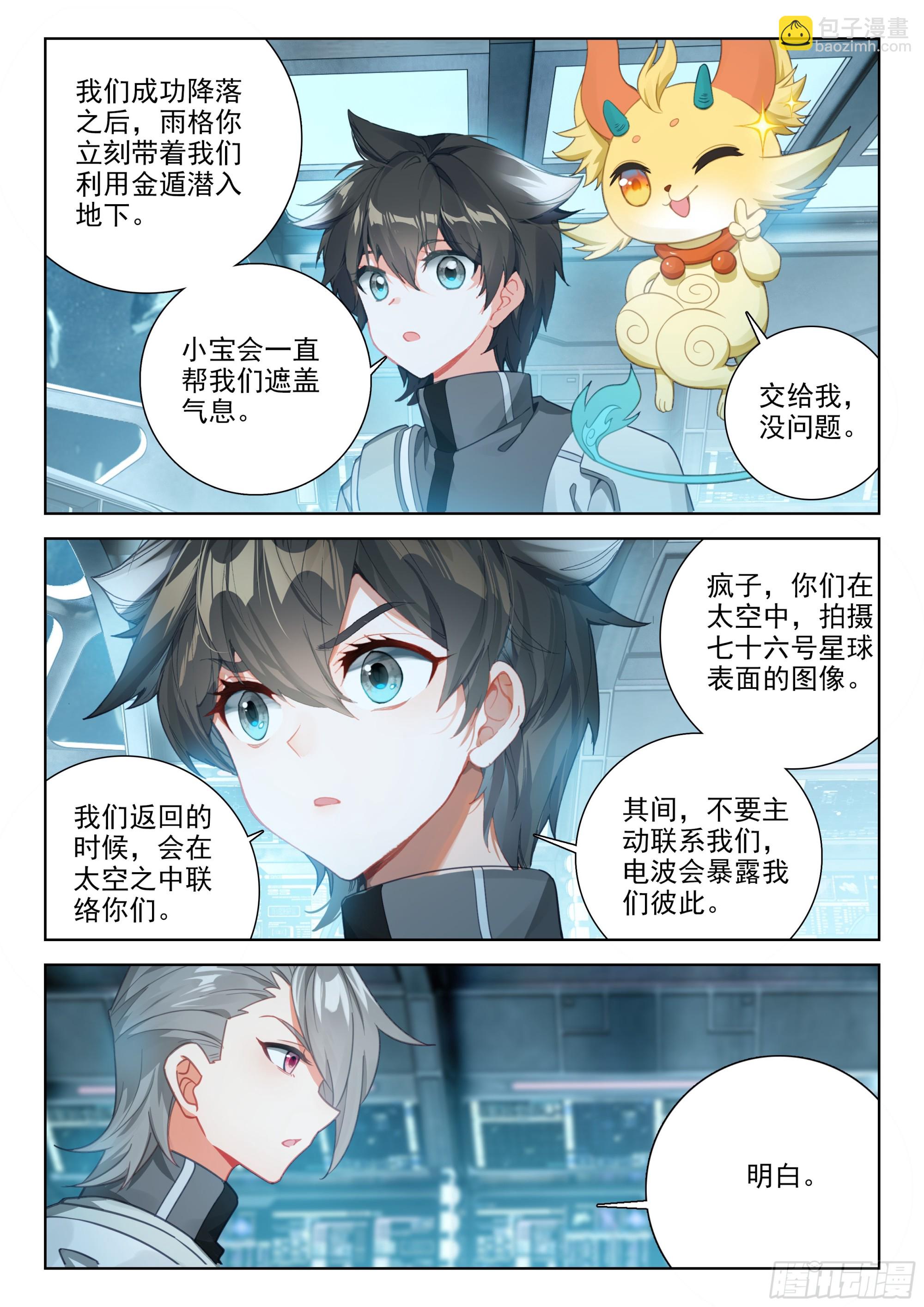 🍼斗罗大陆4终极斗罗 龙马76号星球 第14页