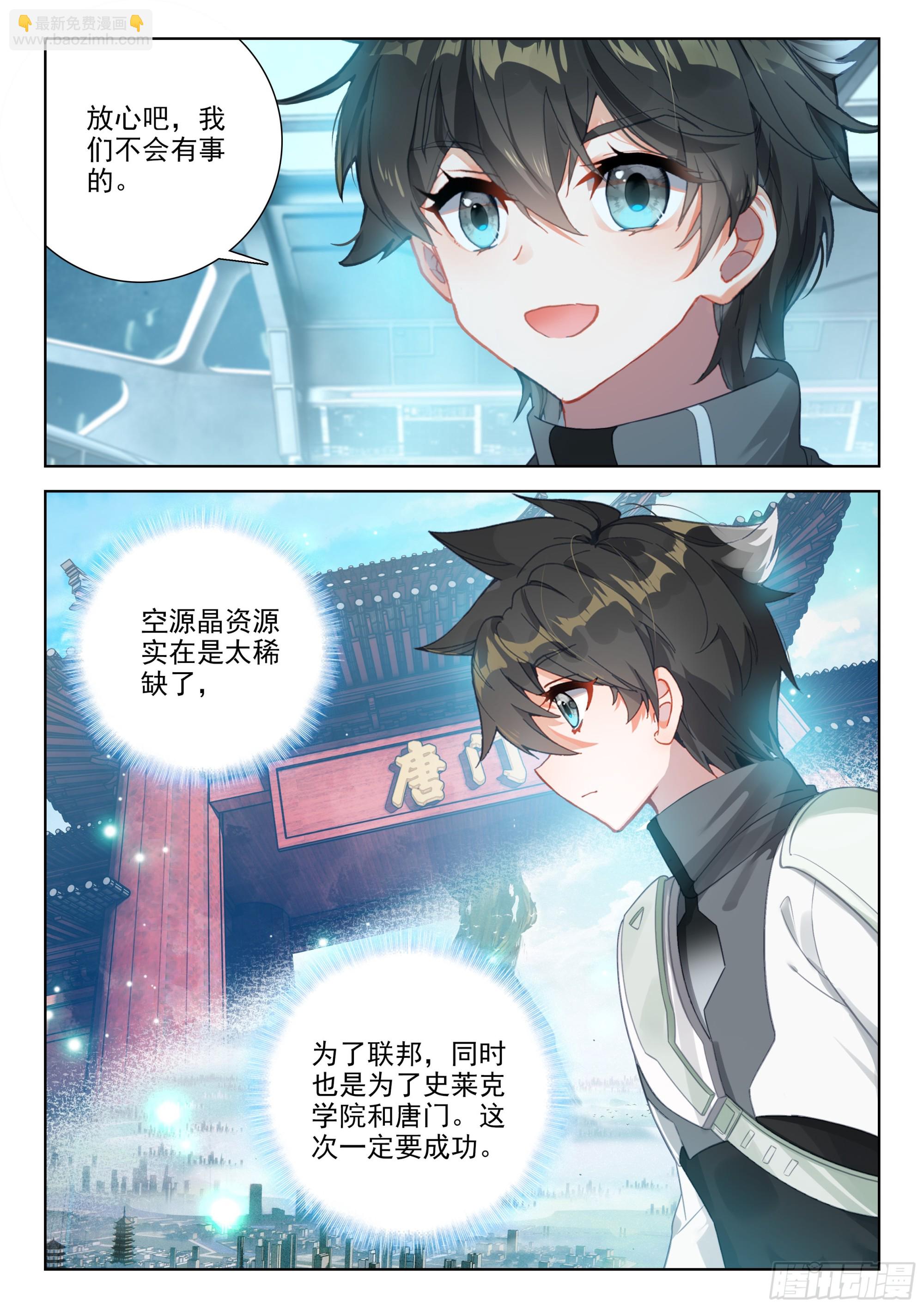 🍼斗罗大陆4终极斗罗 龙马76号星球 第16页