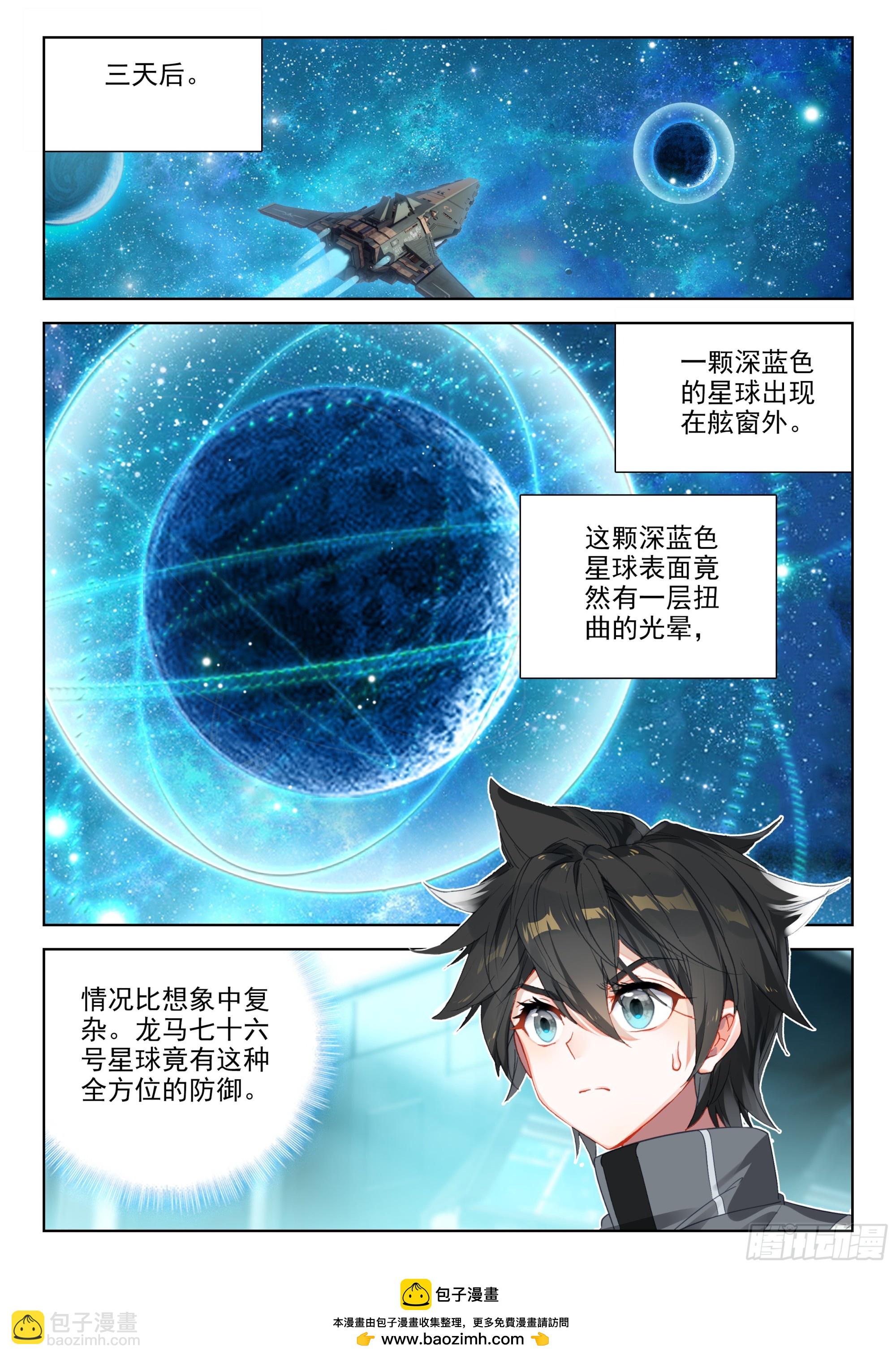 🍼斗罗大陆4终极斗罗 龙马76号星球 第17页