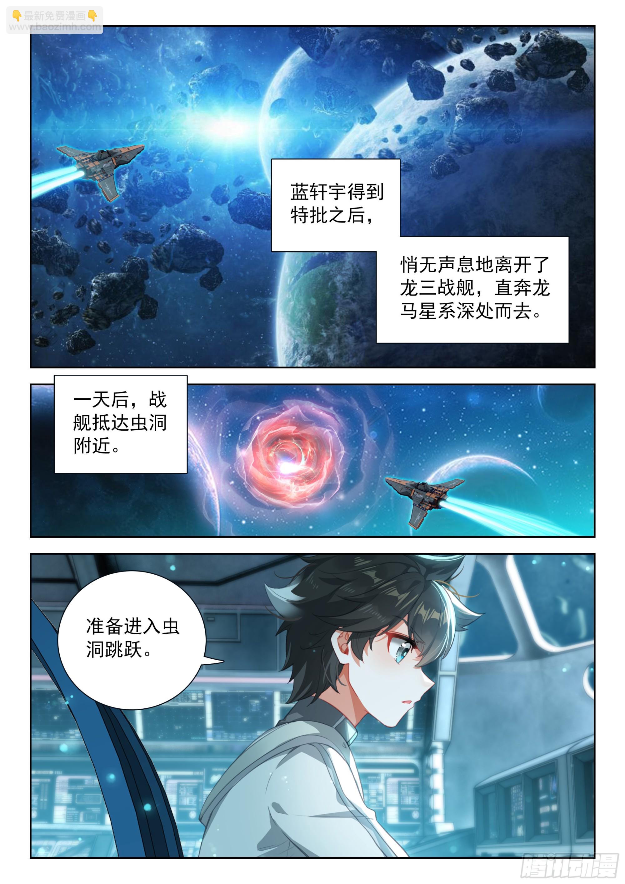 🍼斗罗大陆4终极斗罗 龙马76号星球 第3页