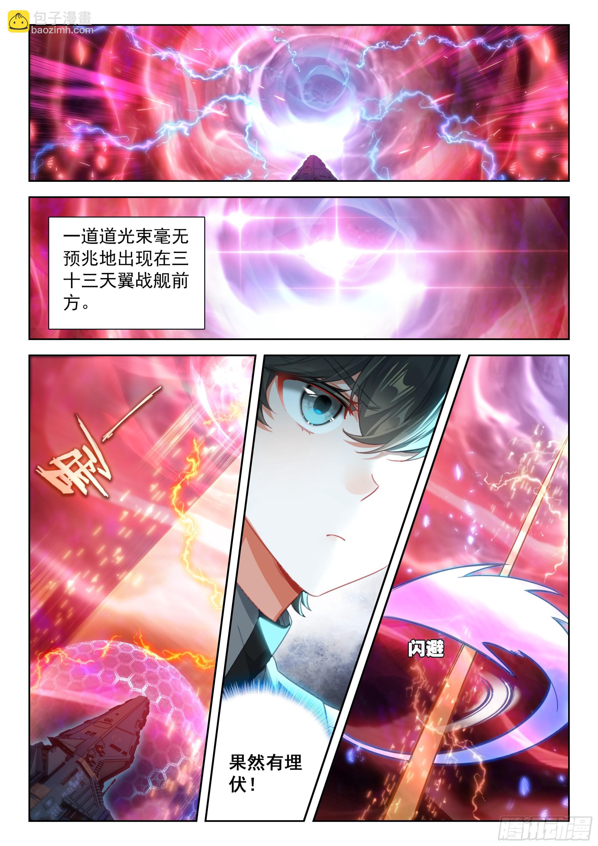 🍼斗罗大陆4终极斗罗 龙马76号星球 第5页