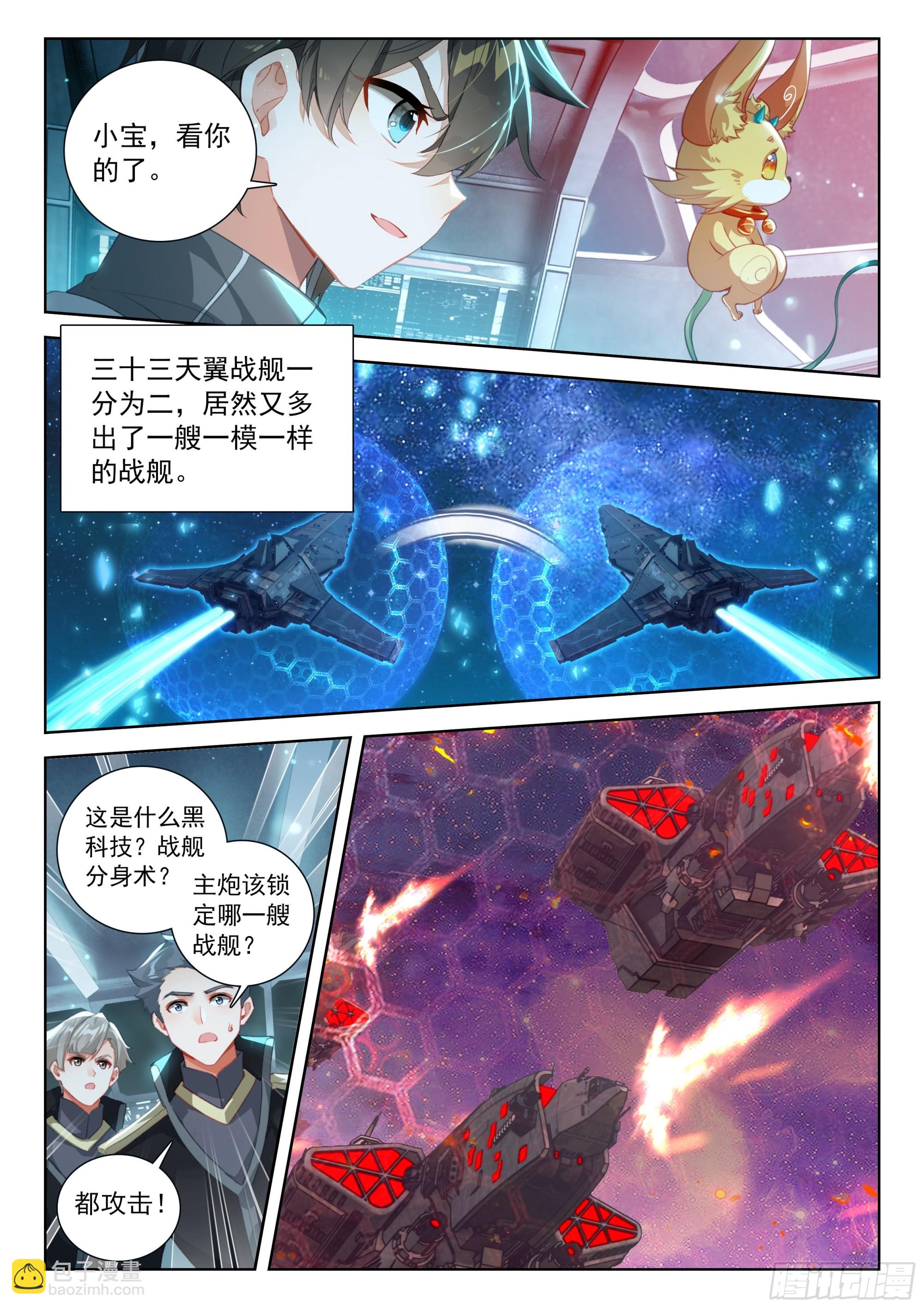 🍼斗罗大陆4终极斗罗 龙马76号星球 第6页