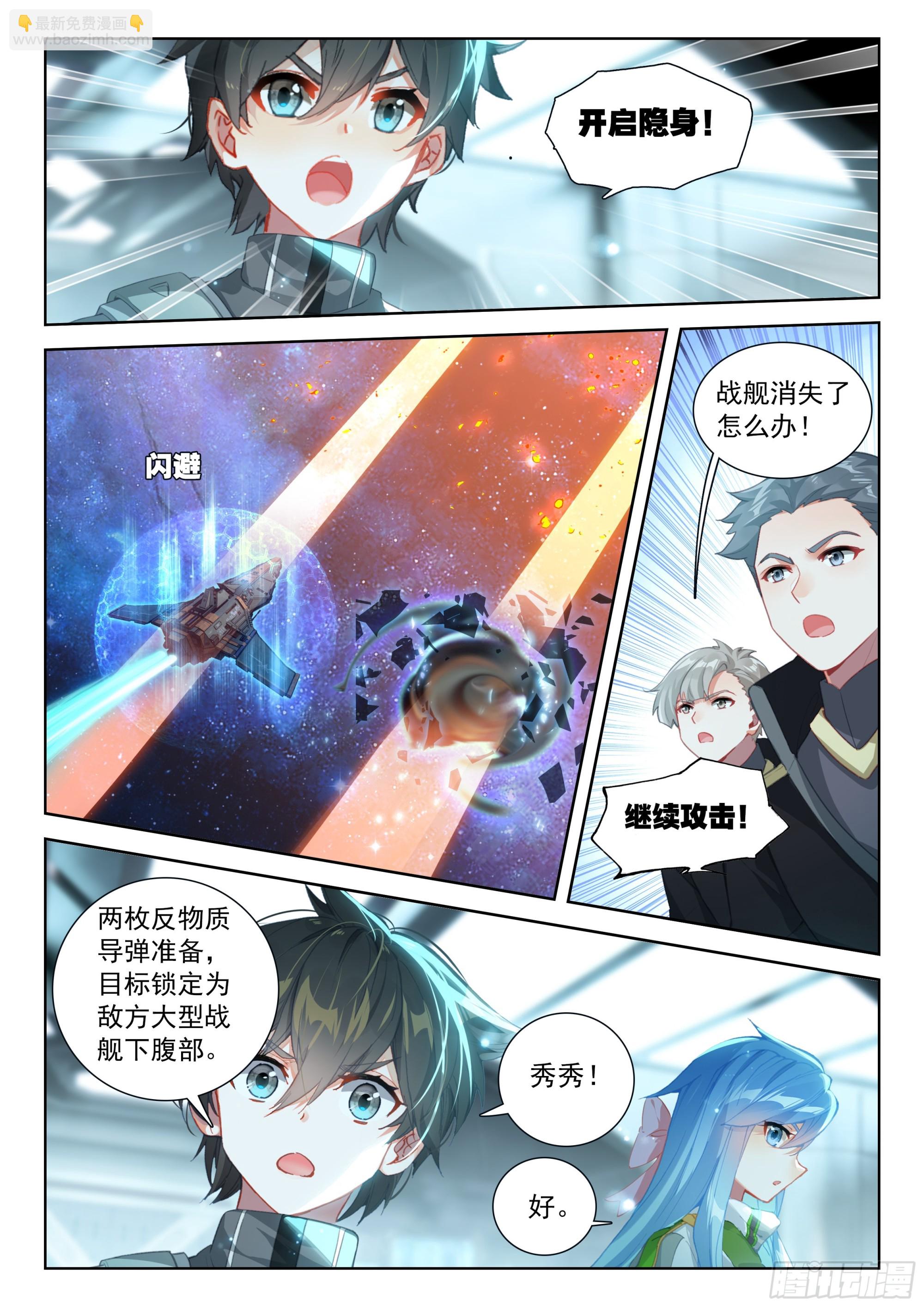 🍼斗罗大陆4终极斗罗 龙马76号星球 第7页