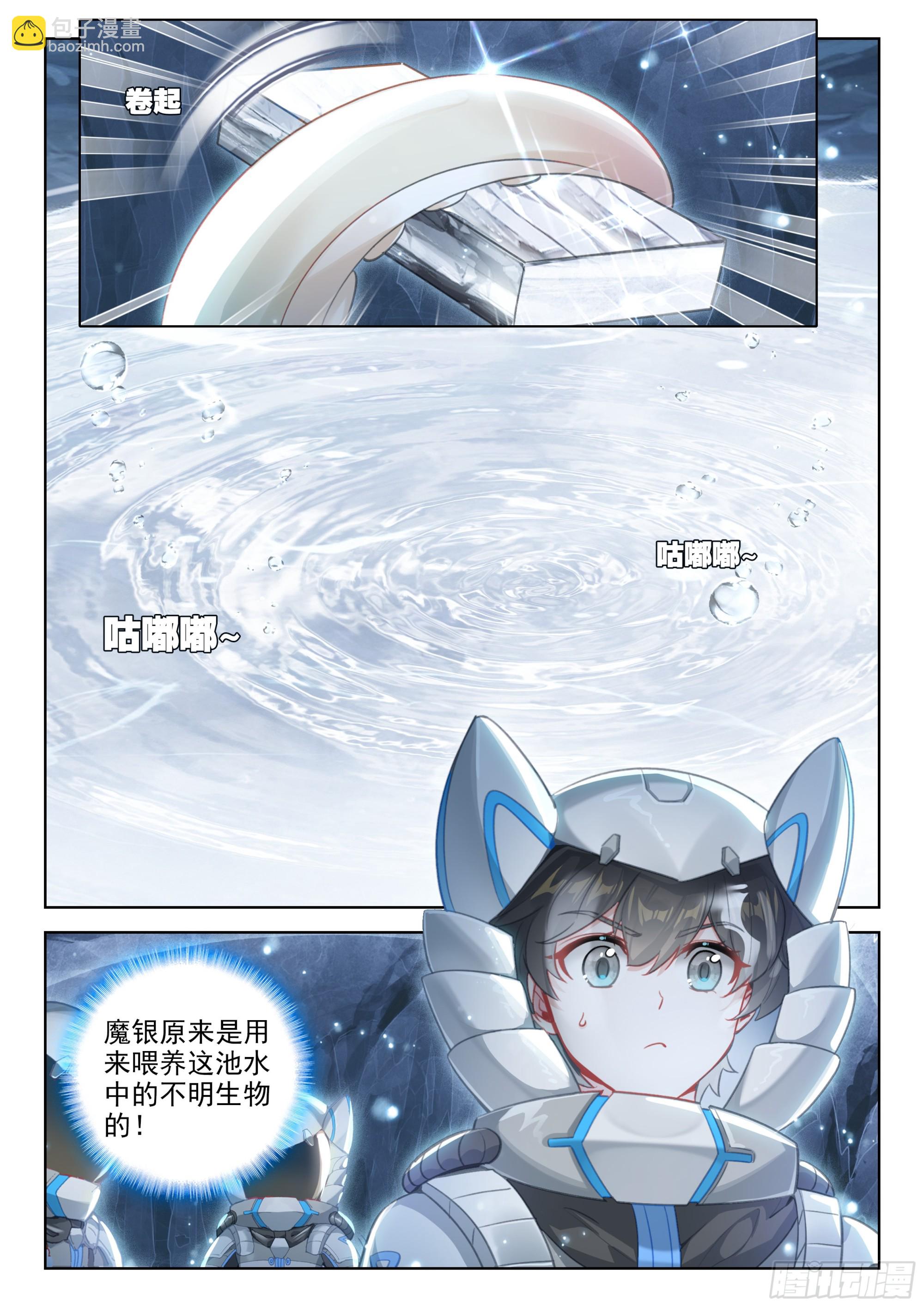 🍼斗罗大陆4终极斗罗 终见空源晶 第13页
