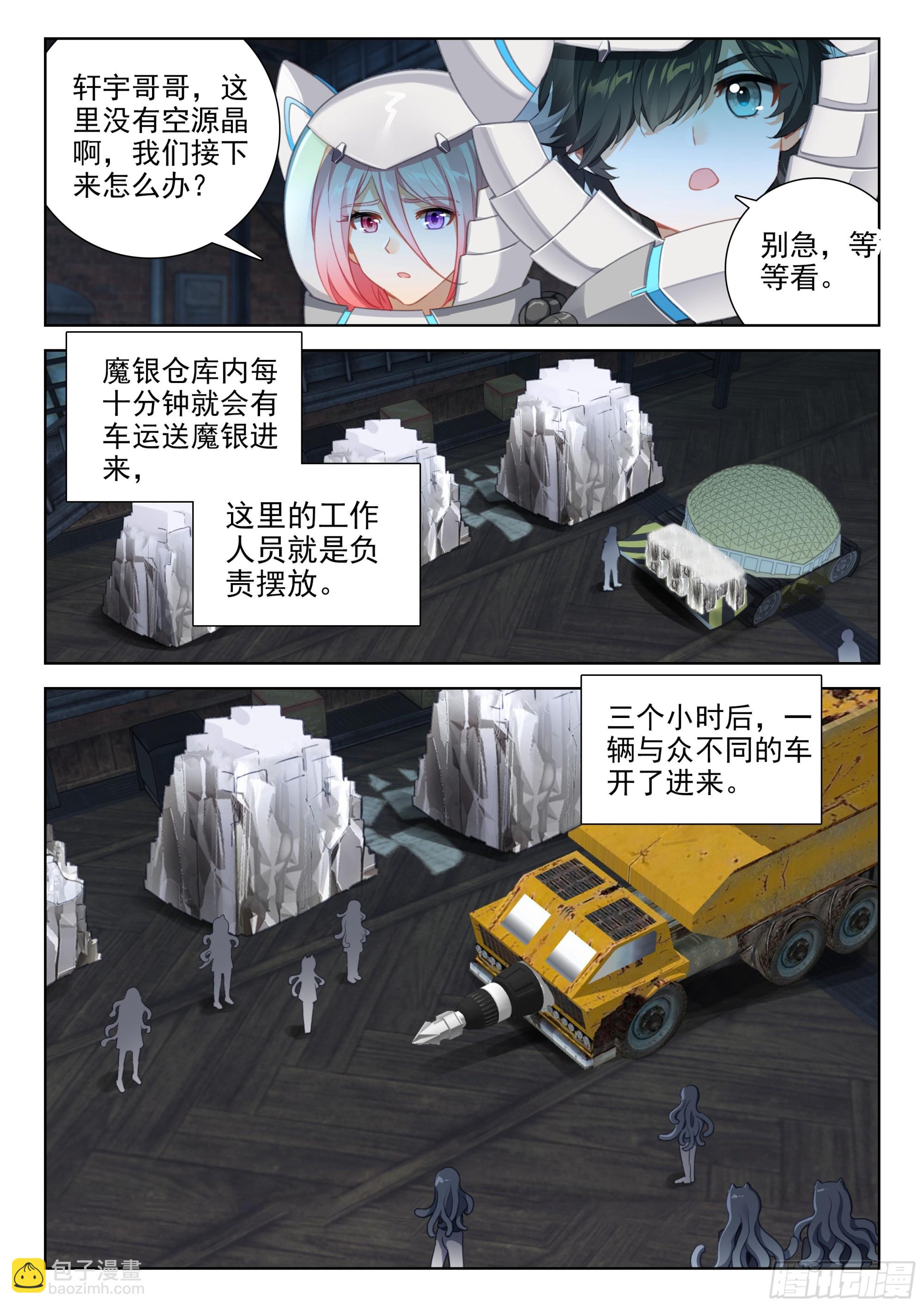 🍼斗罗大陆4终极斗罗 终见空源晶 第3页