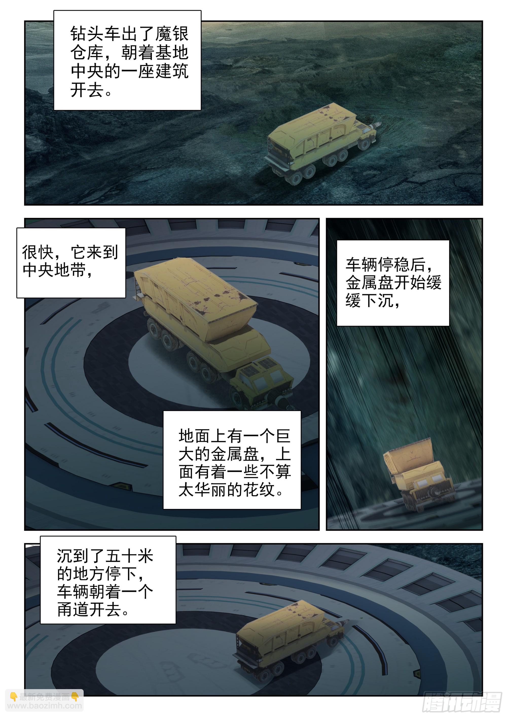 🍼斗罗大陆4终极斗罗 终见空源晶 第5页