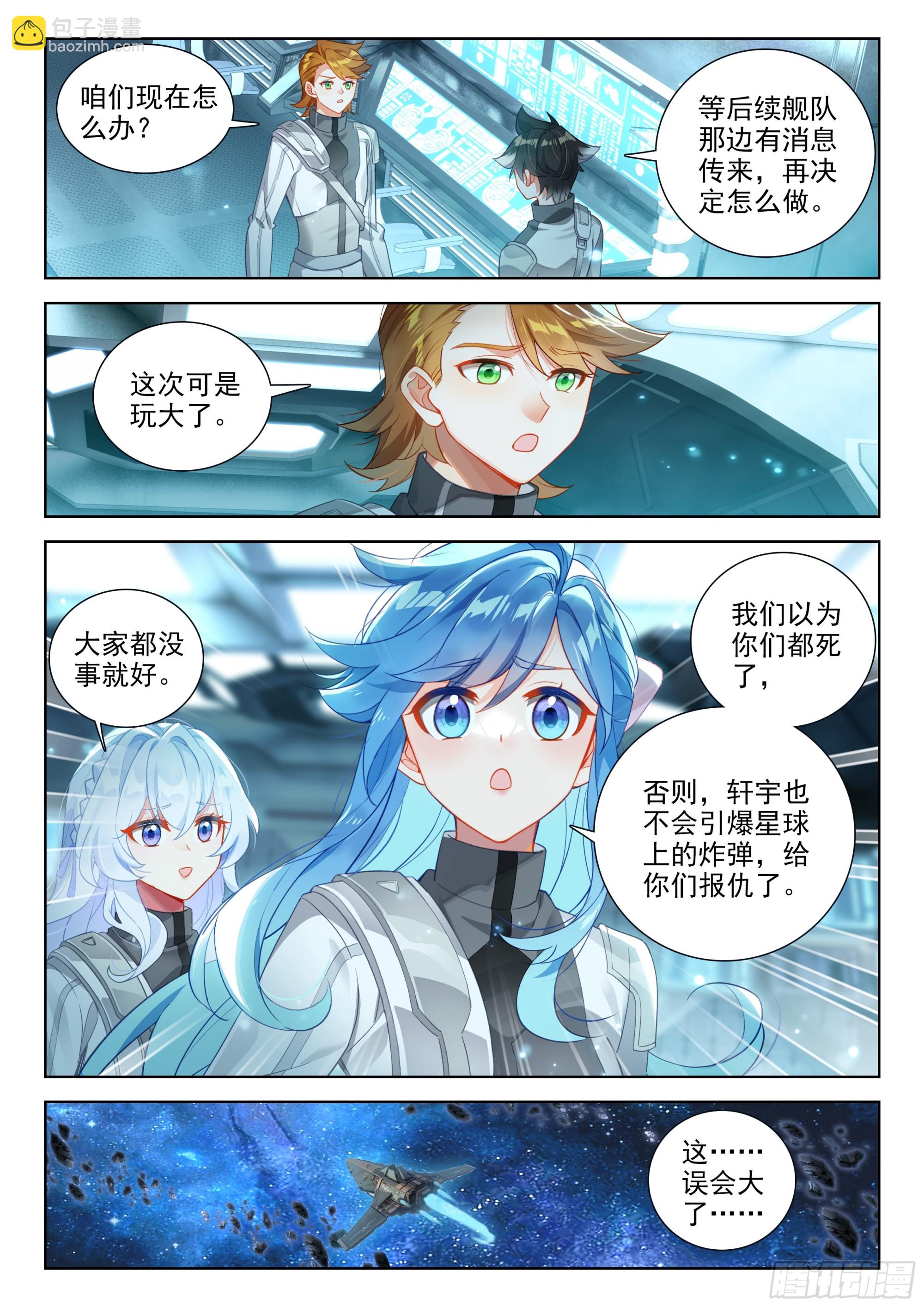 🍼斗罗大陆4终极斗罗 误会 第10页