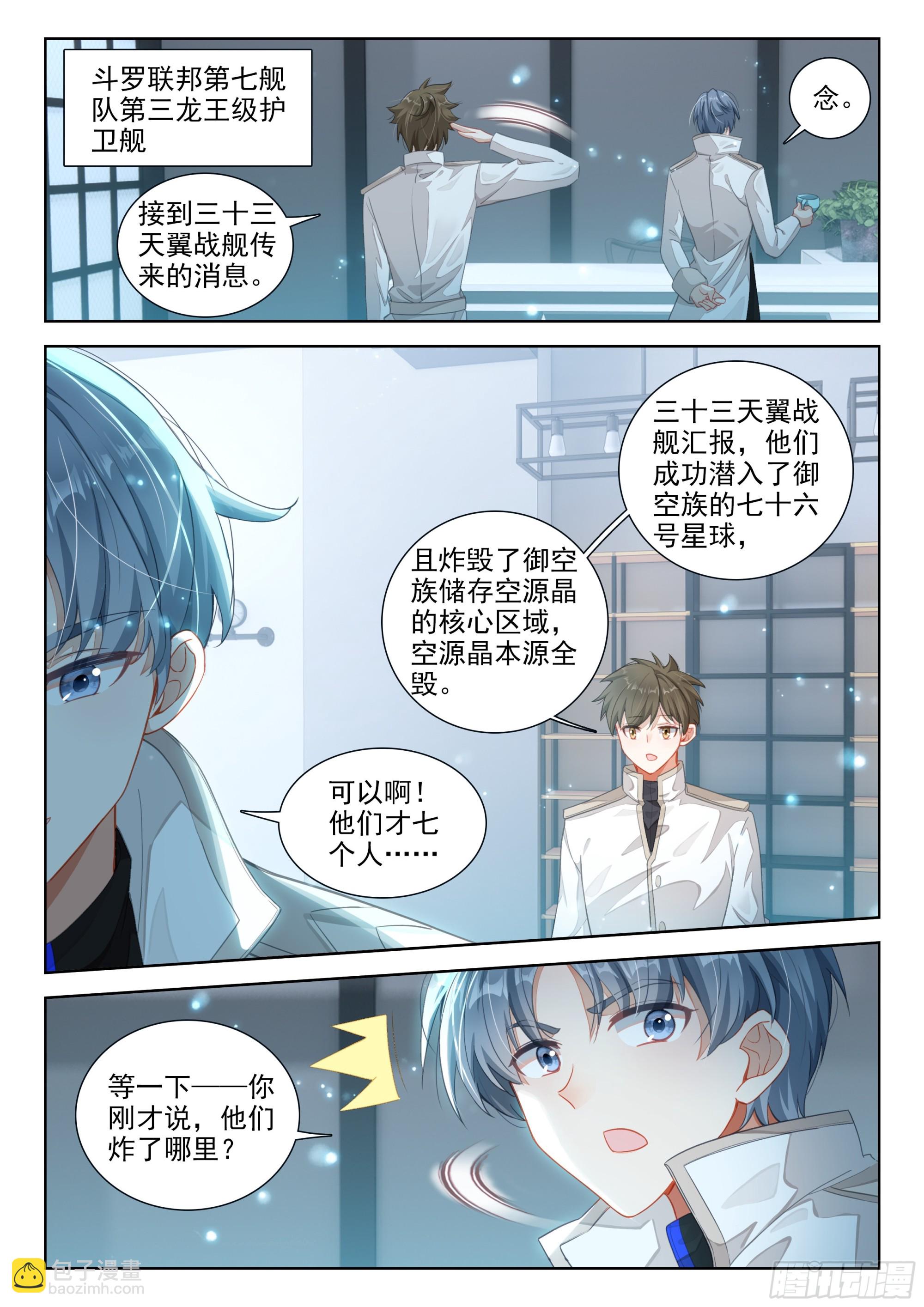 🍼斗罗大陆4终极斗罗 误会 第11页