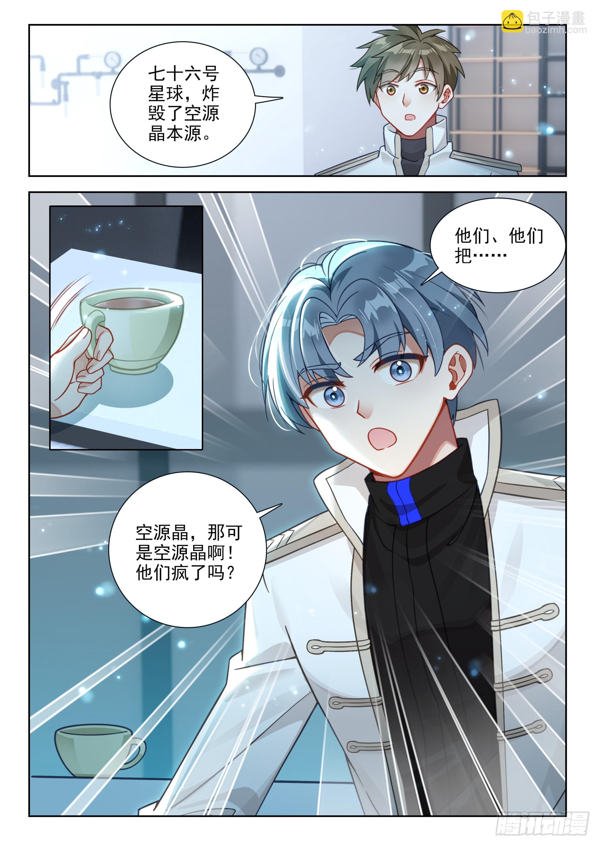 🍼斗罗大陆4终极斗罗 误会 第12页