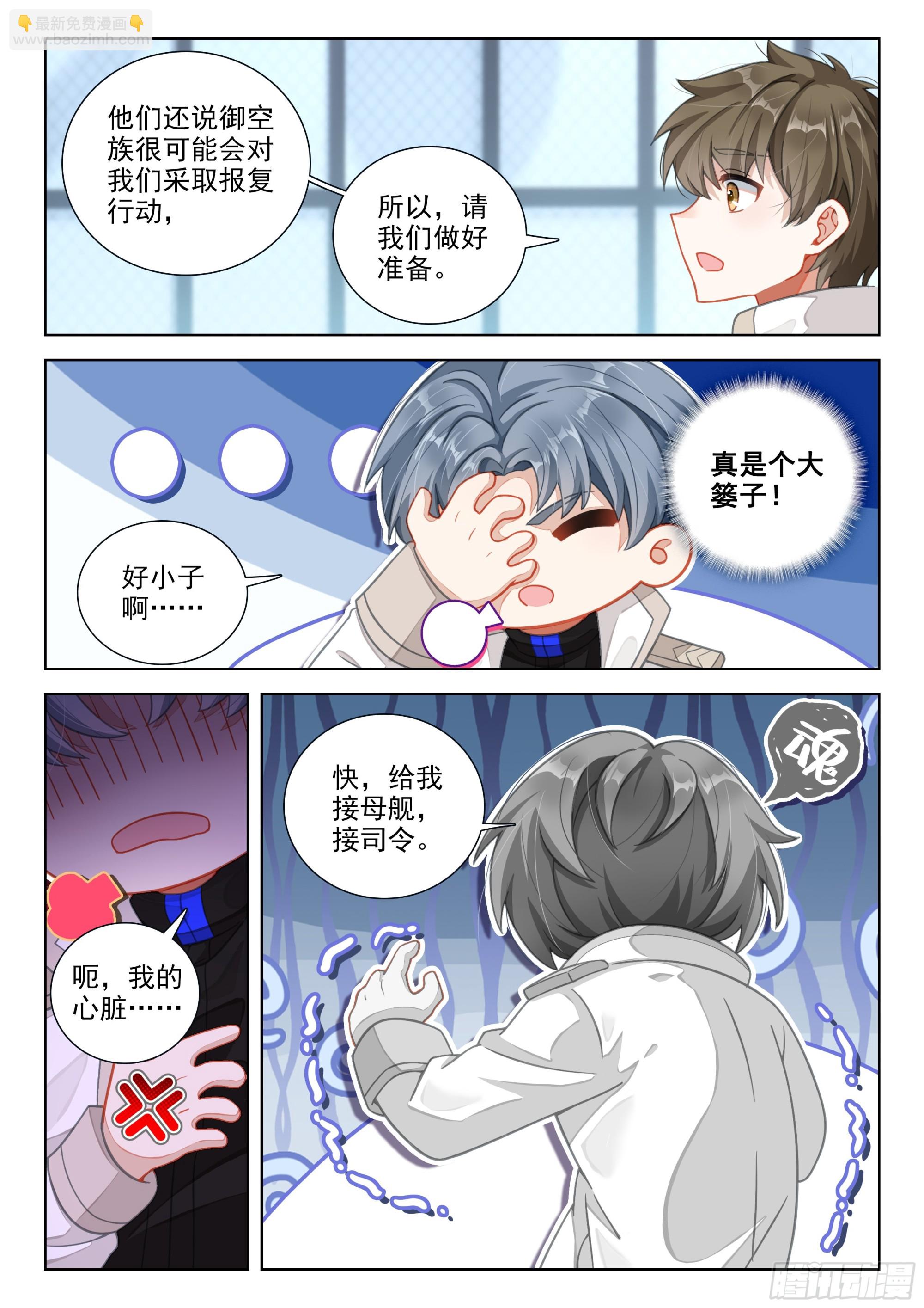 🍼斗罗大陆4终极斗罗 误会 第13页