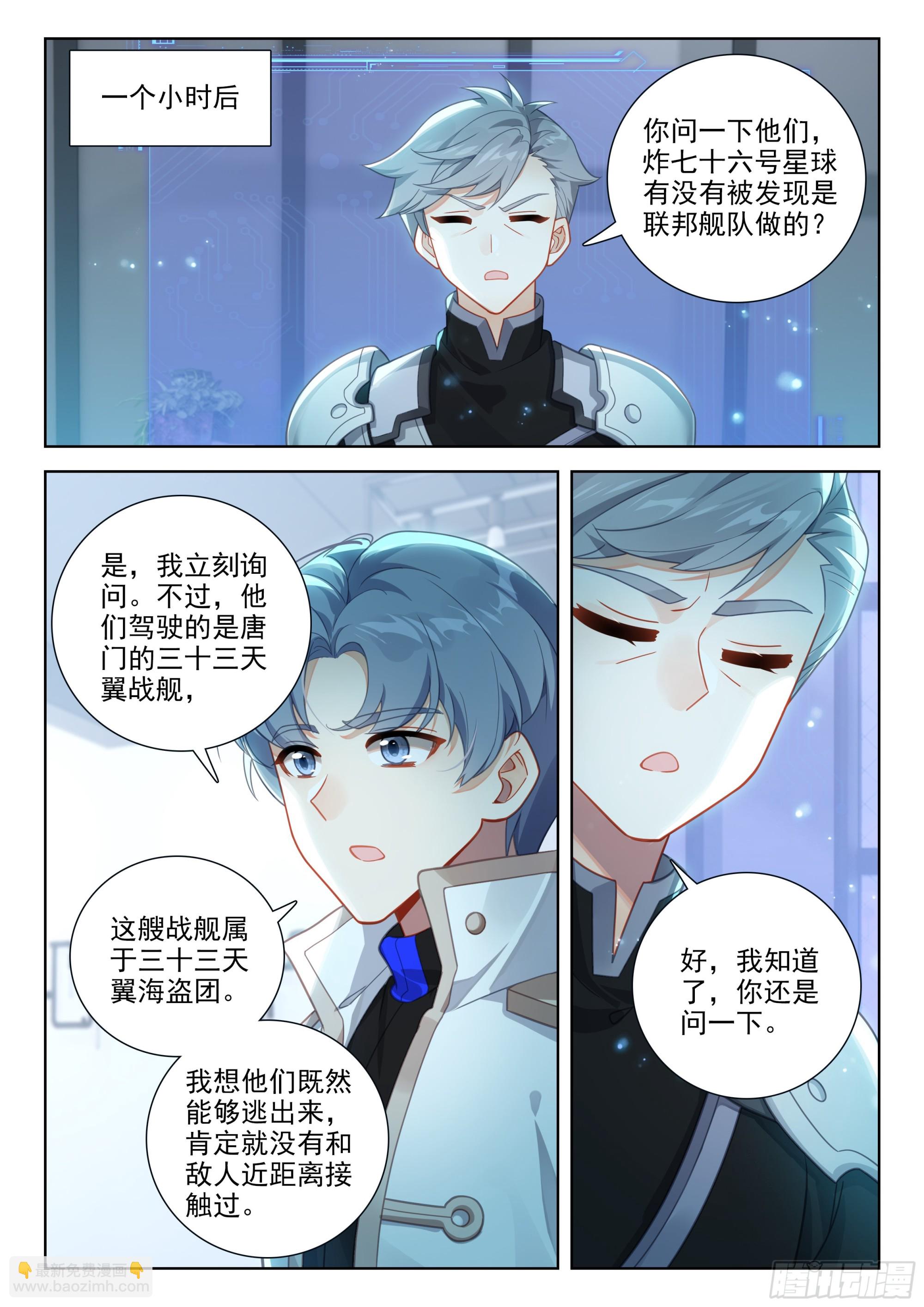 🍼斗罗大陆4终极斗罗 误会 第16页