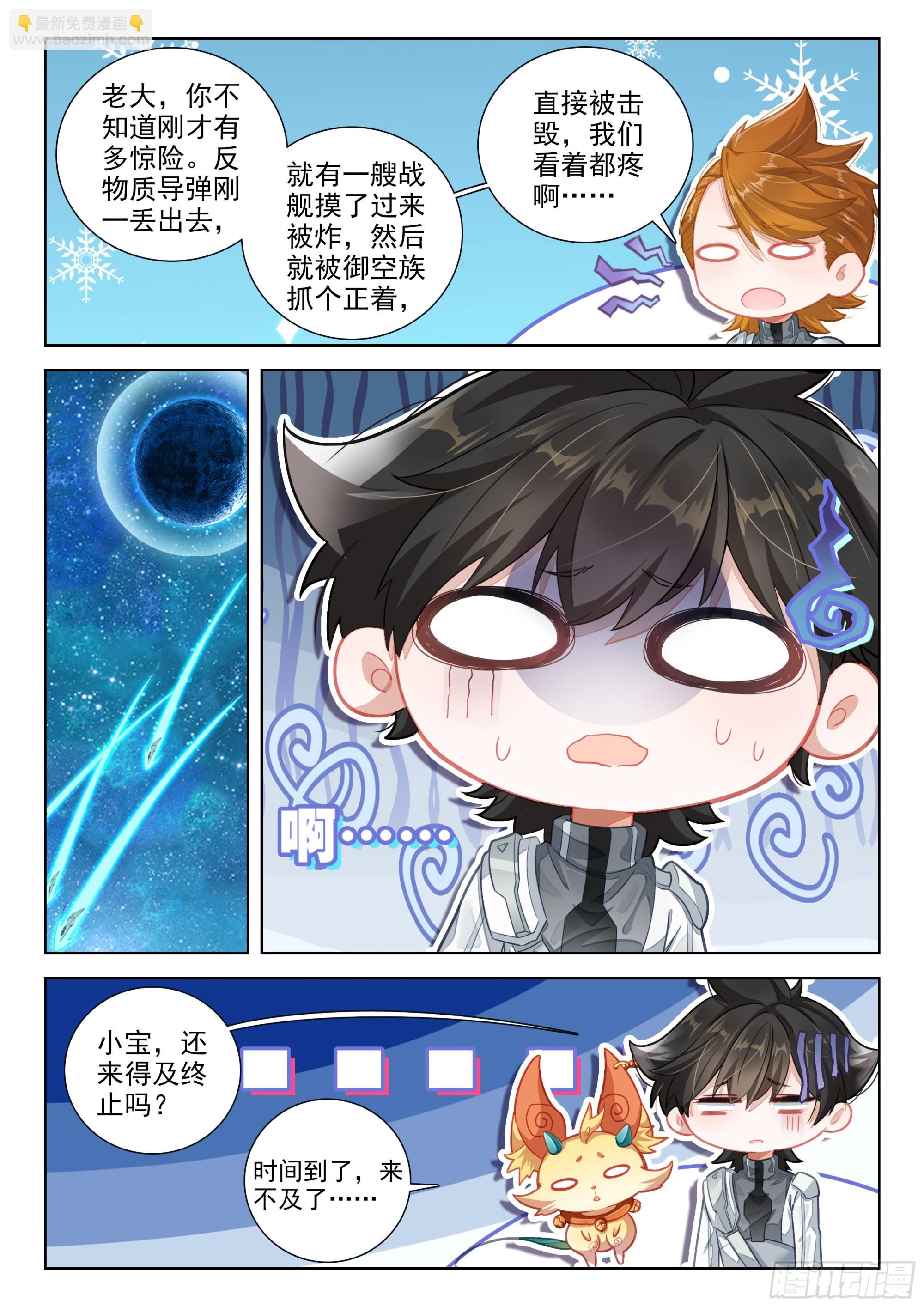 🍼斗罗大陆4终极斗罗 误会 第5页