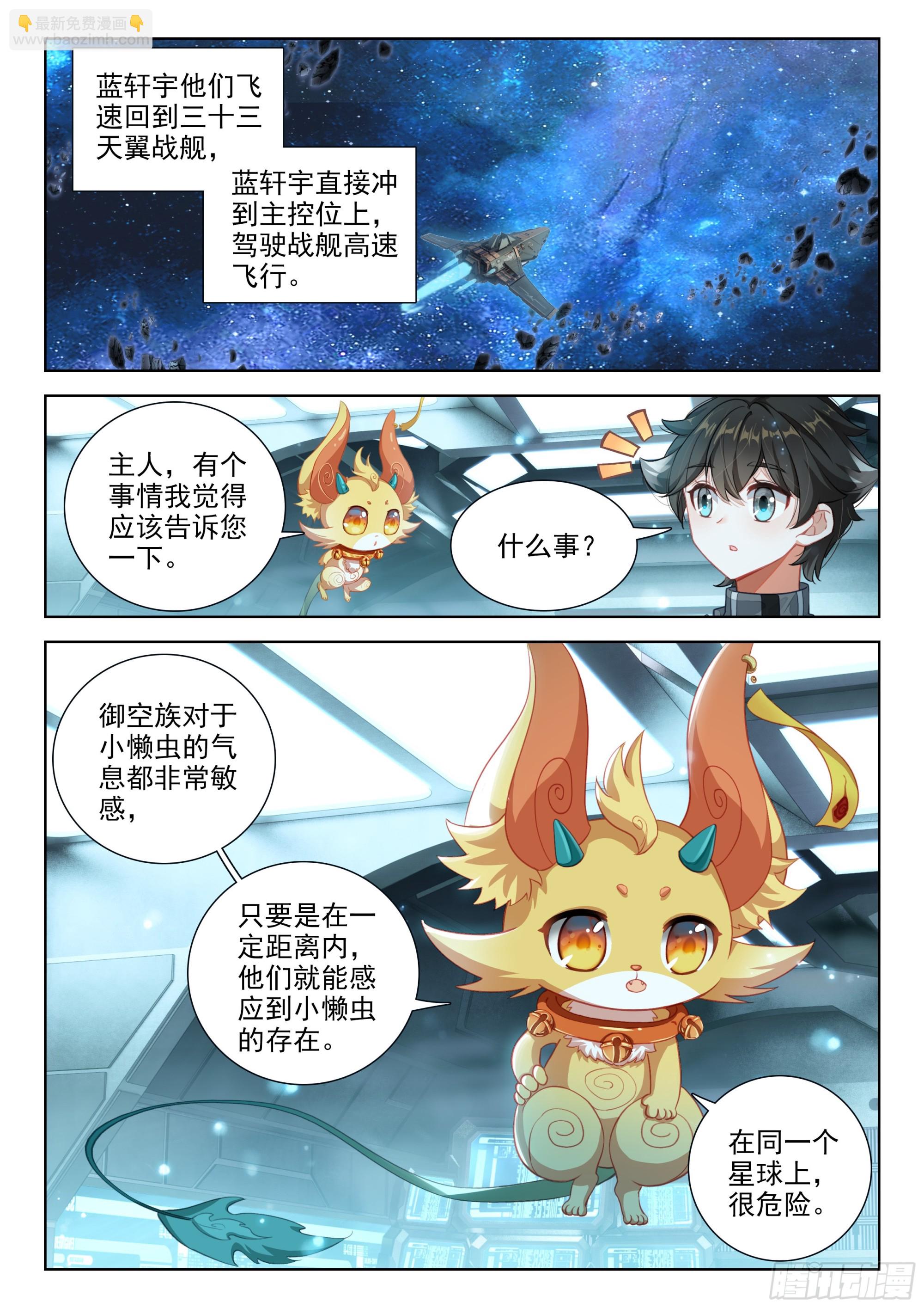 🍼斗罗大陆4终极斗罗 误会 第8页