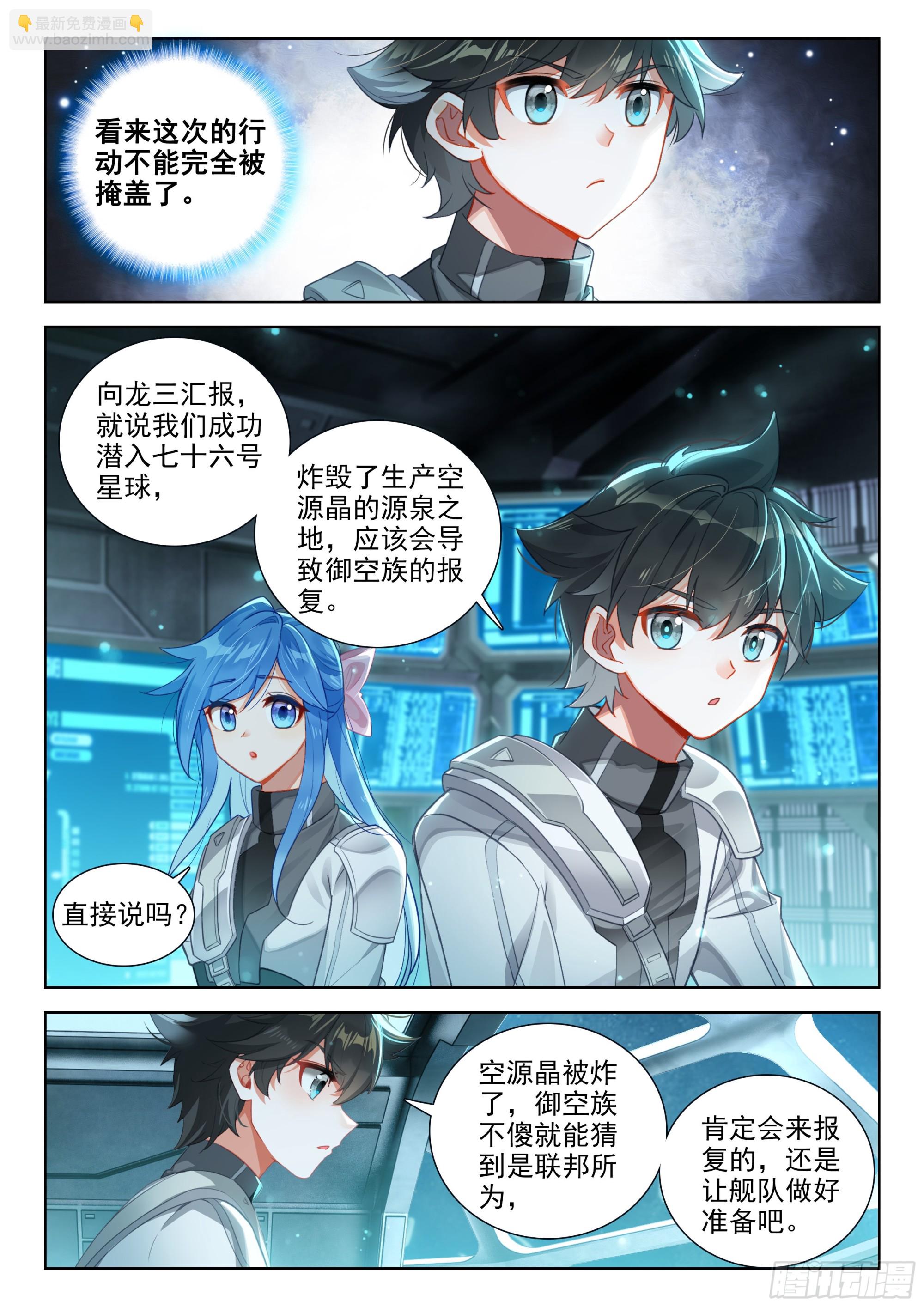 🍼斗罗大陆4终极斗罗 误会 第9页